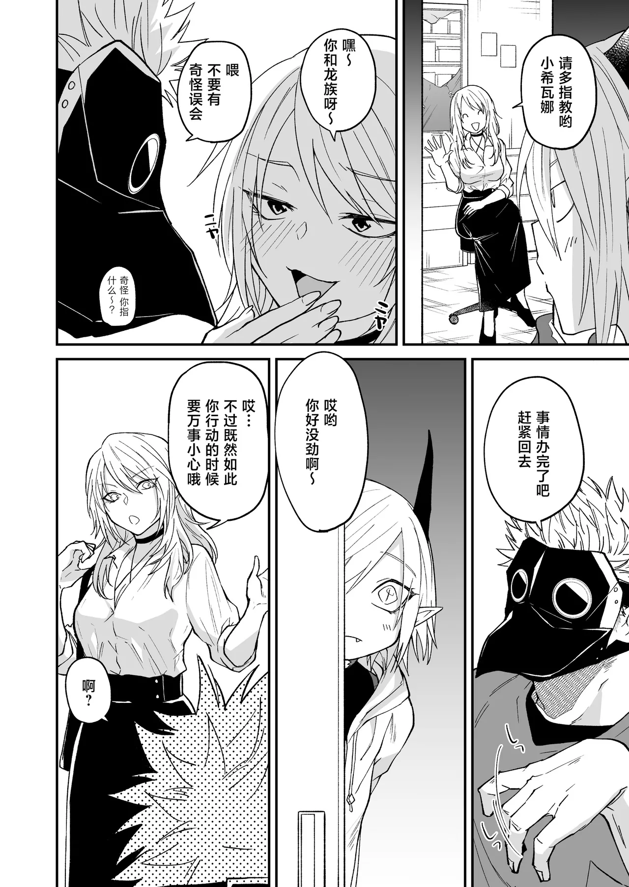 [Simauradou (Simaura)] Hidamari no ryuu, yugure no karasu | 向阳处的龙与黄昏的乌鸦 1-6 [Chinese] [莉赛特汉化组] [Digital] image number 85