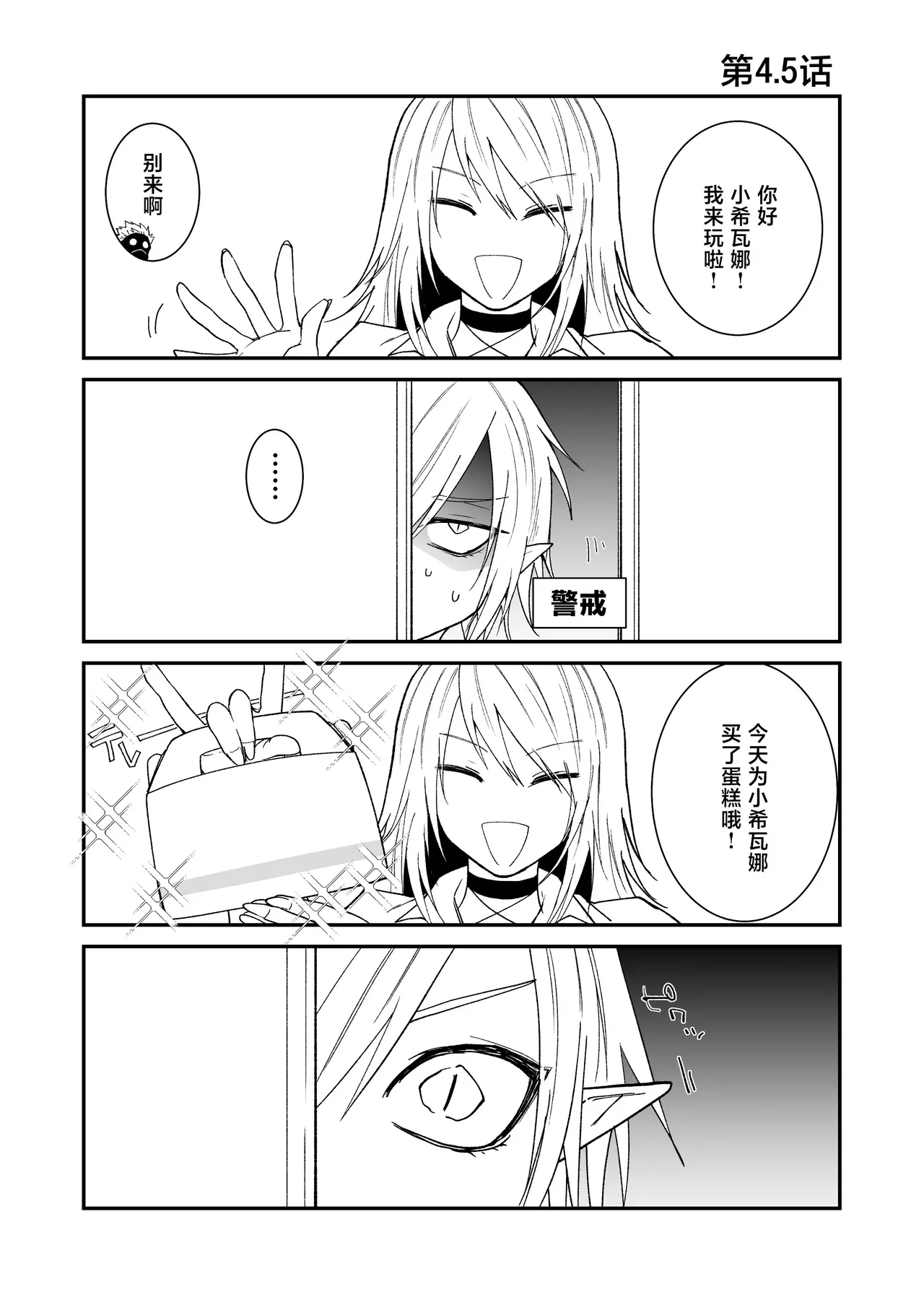 [Simauradou (Simaura)] Hidamari no ryuu, yugure no karasu | 向阳处的龙与黄昏的乌鸦 1-6 [Chinese] [莉赛特汉化组] [Digital] image number 88