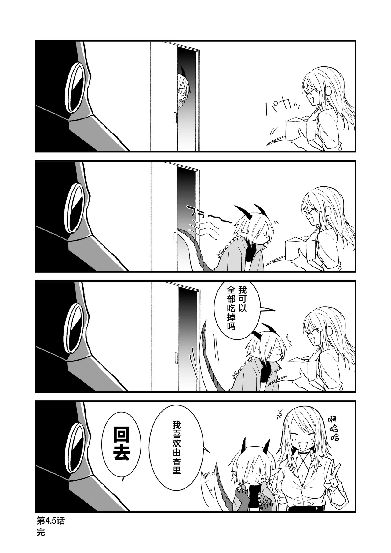 [Simauradou (Simaura)] Hidamari no ryuu, yugure no karasu | 向阳处的龙与黄昏的乌鸦 1-6 [Chinese] [莉赛特汉化组] [Digital] image number 89