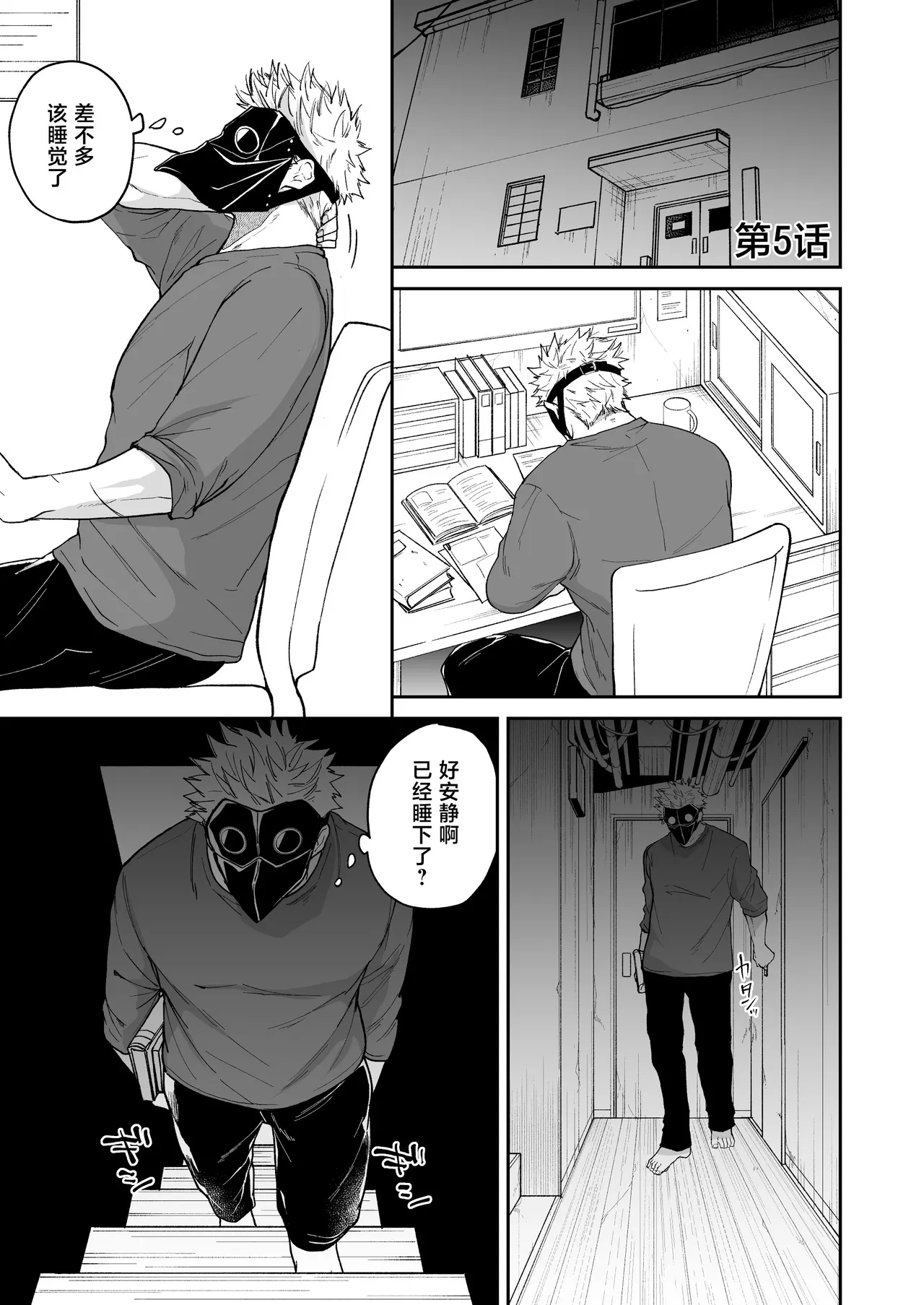 [Simauradou (Simaura)] Hidamari no ryuu, yugure no karasu | 向阳处的龙与黄昏的乌鸦 1-6 [Chinese] [莉赛特汉化组] [Digital] image number 90