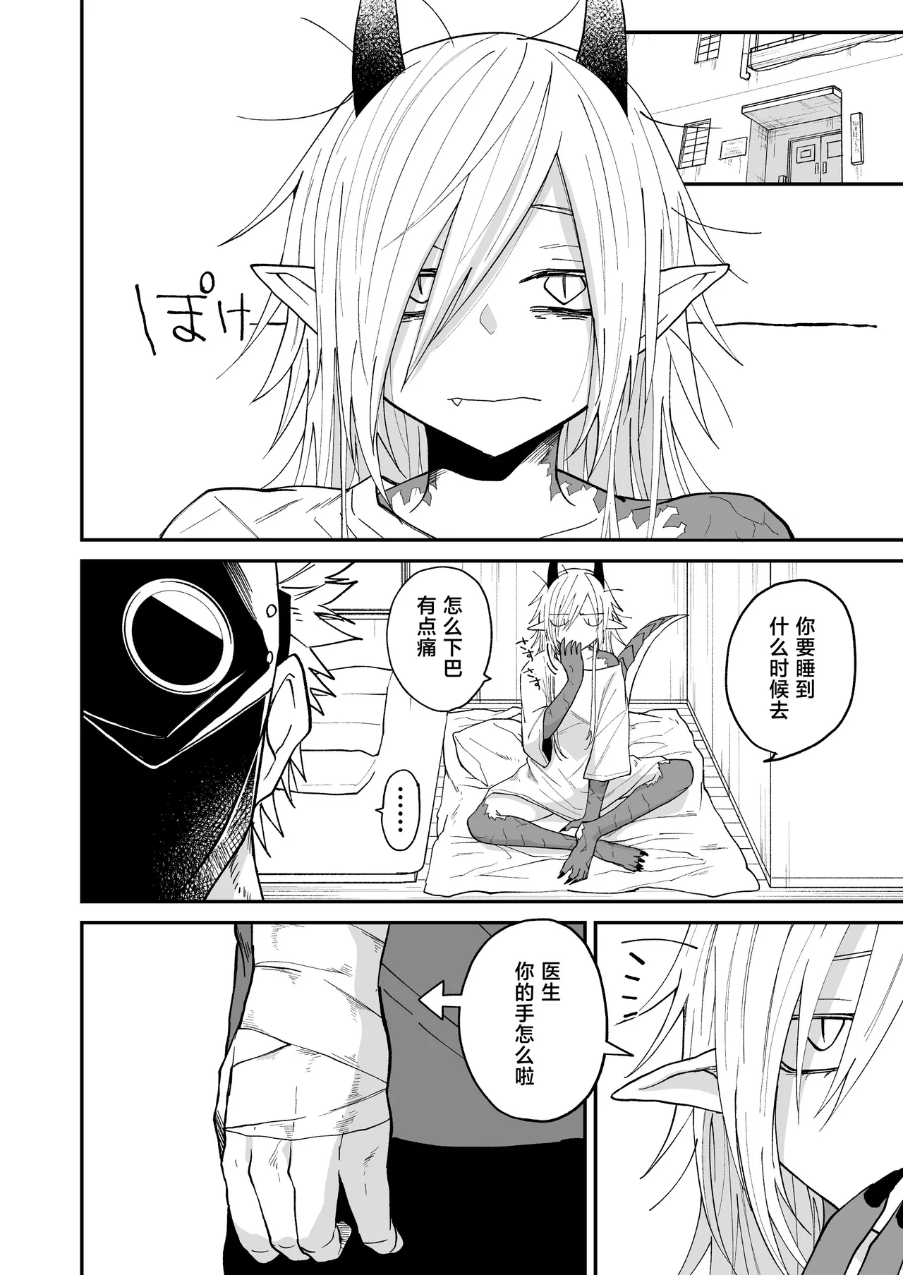 [Simauradou (Simaura)] Hidamari no ryuu, yugure no karasu | 向阳处的龙与黄昏的乌鸦 1-6 [Chinese] [莉赛特汉化组] [Digital] image number 97