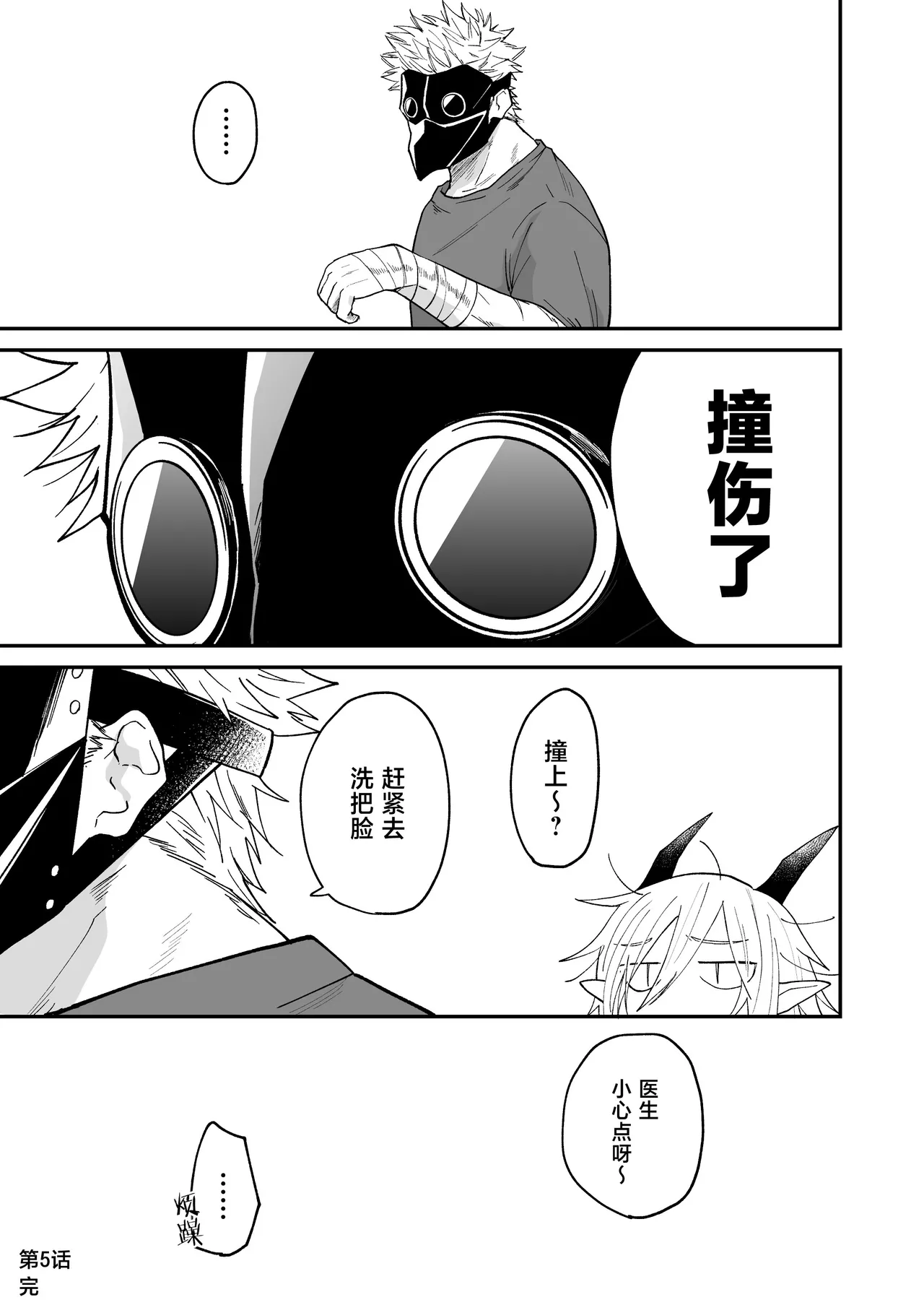 [Simauradou (Simaura)] Hidamari no ryuu, yugure no karasu | 向阳处的龙与黄昏的乌鸦 1-6 [Chinese] [莉赛特汉化组] [Digital] image number 98