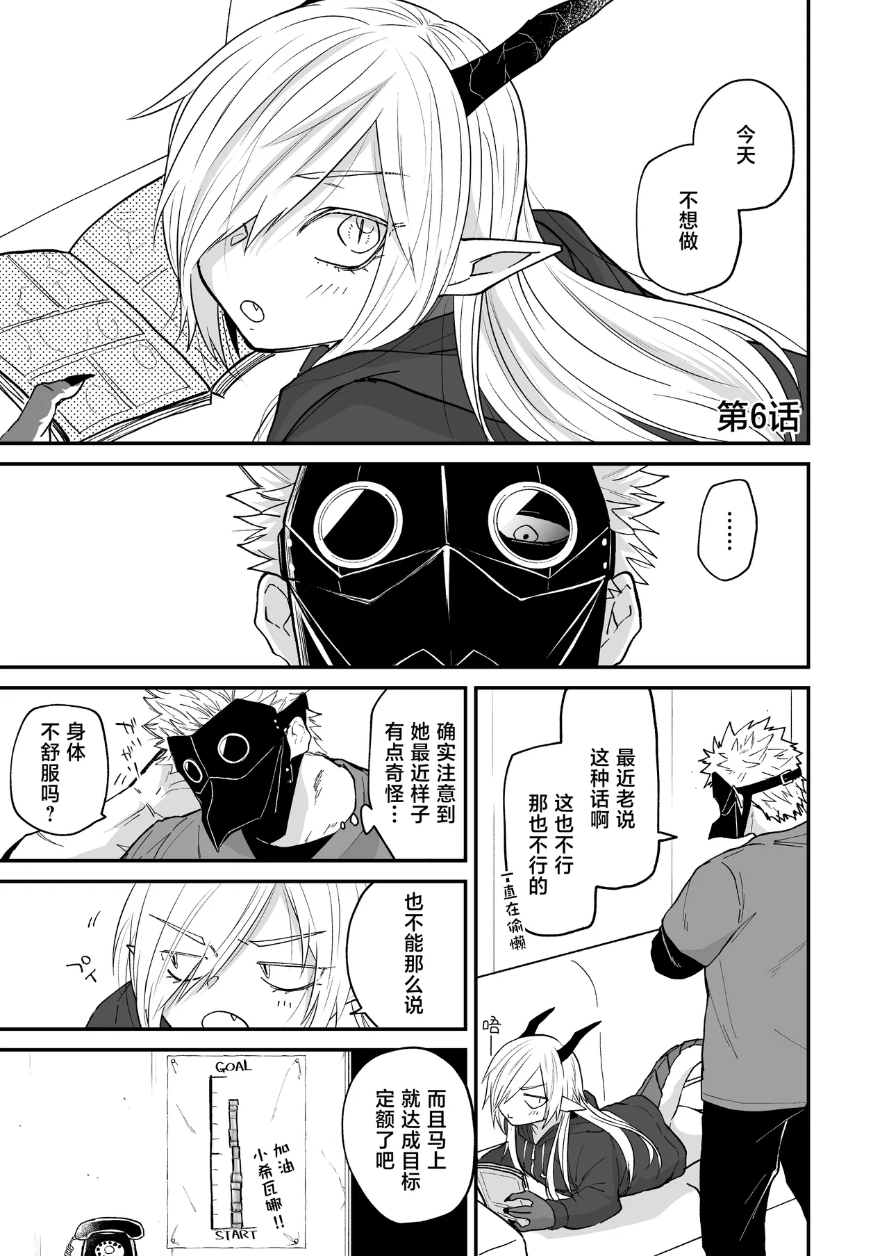 [Simauradou (Simaura)] Hidamari no ryuu, yugure no karasu | 向阳处的龙与黄昏的乌鸦 1-6 [Chinese] [莉赛特汉化组] [Digital] image number 99