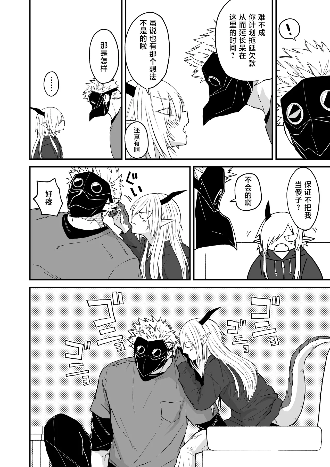 [Simauradou (Simaura)] Hidamari no ryuu, yugure no karasu | 向阳处的龙与黄昏的乌鸦 1-6 [Chinese] [莉赛特汉化组] [Digital] image number 100