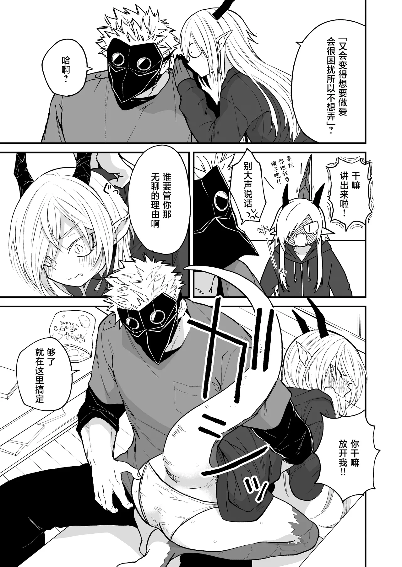 [Simauradou (Simaura)] Hidamari no ryuu, yugure no karasu | 向阳处的龙与黄昏的乌鸦 1-6 [Chinese] [莉赛特汉化组] [Digital] image number 101