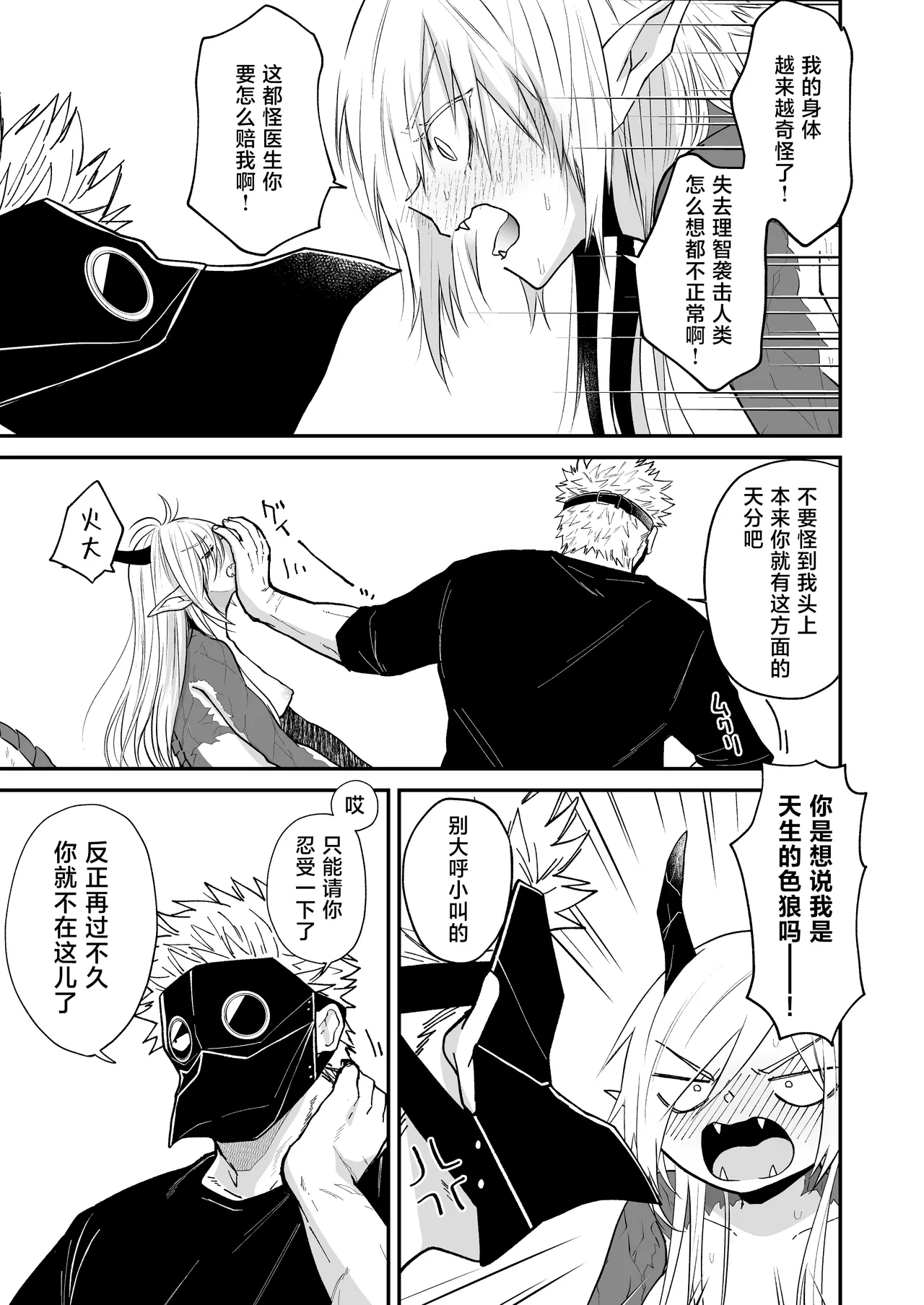 [Simauradou (Simaura)] Hidamari no ryuu, yugure no karasu | 向阳处的龙与黄昏的乌鸦 1-6 [Chinese] [莉赛特汉化组] [Digital] image number 119