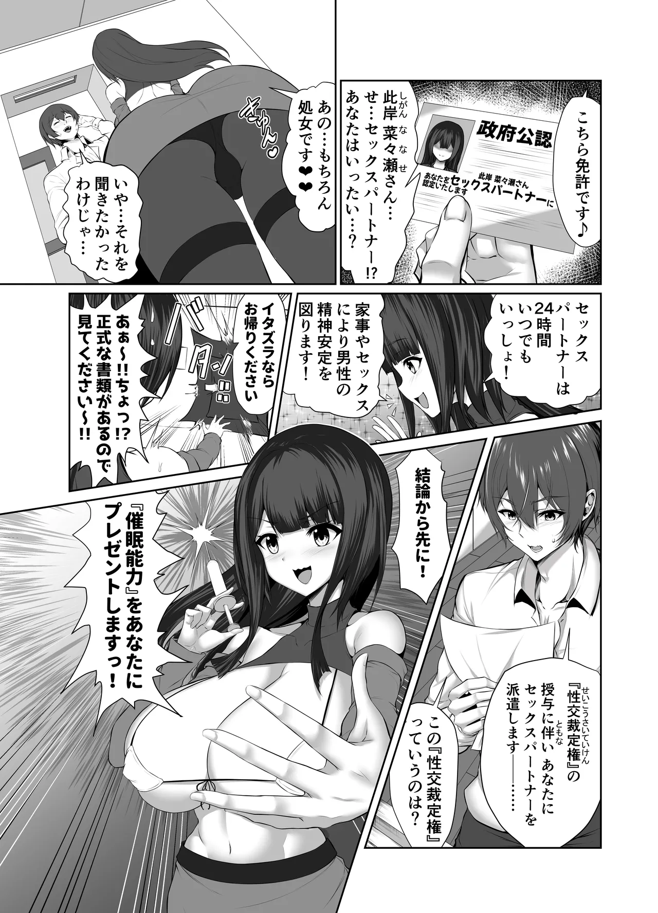 [Master-random] サイミンジャッジメント 图片编号 5