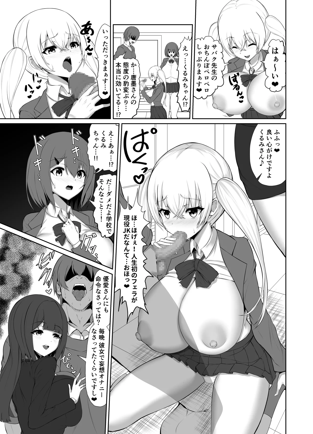 [Master-random] サイミンジャッジメント 图片编号 13