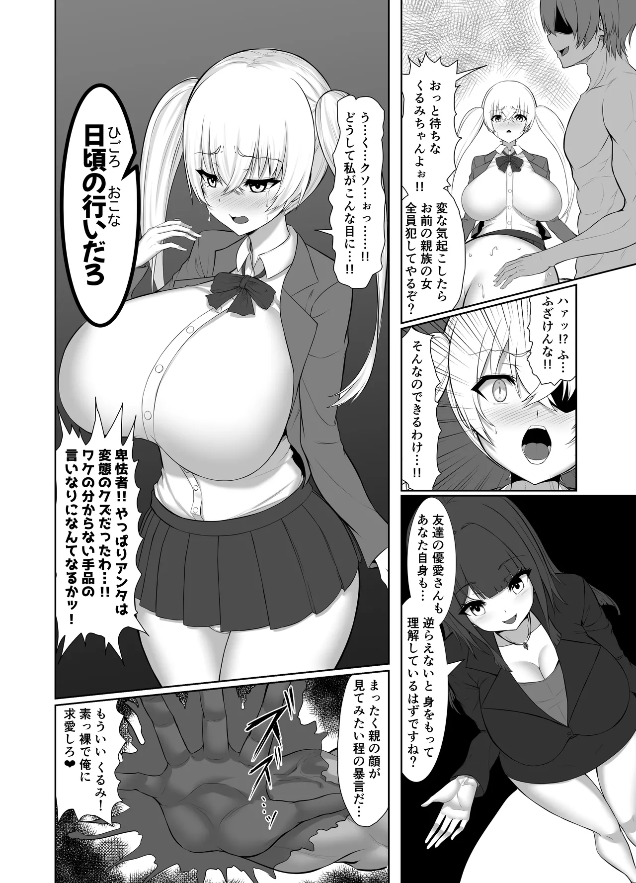 [Master-random] サイミンジャッジメント 图片编号 18