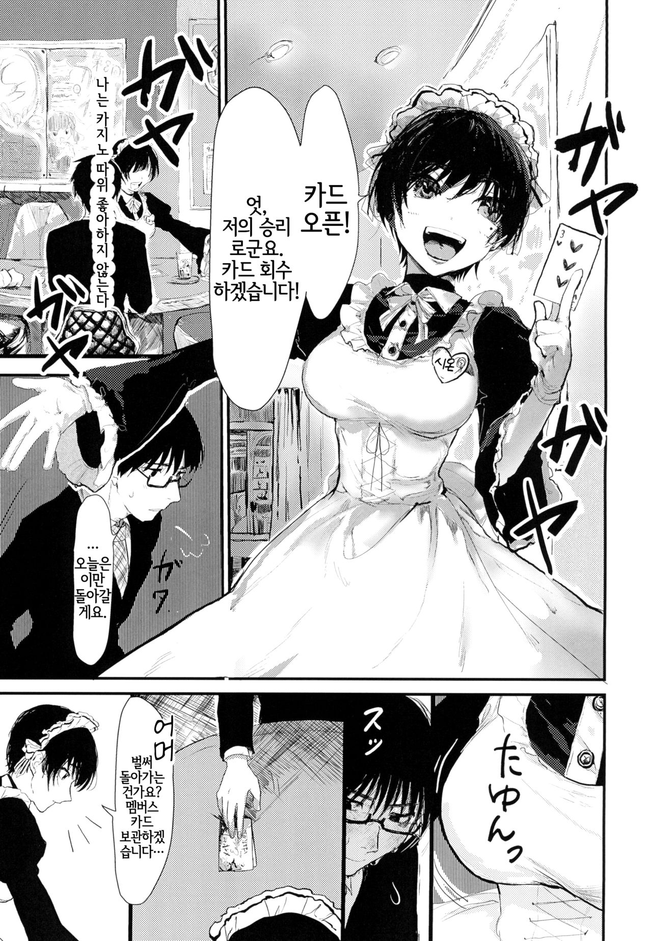 [Nekochan ga Takusan. (Kokemozuku)] Suiyoubi wa Blackjack nite | 수요일은 블랙잭으로 [Korean] [LWND] [Digital] изображение № 2