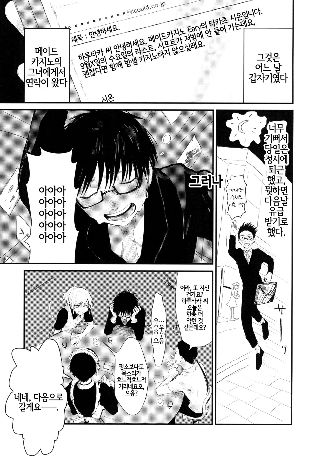 [Nekochan ga Takusan. (Kokemozuku)] Suiyoubi wa Blackjack nite | 수요일은 블랙잭으로 [Korean] [LWND] [Digital] изображение № 4