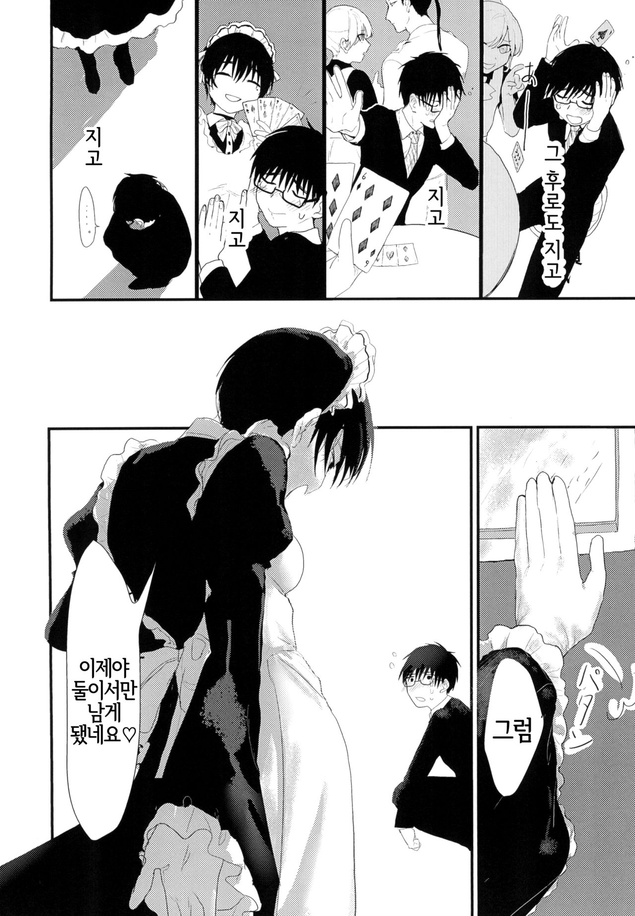 [Nekochan ga Takusan. (Kokemozuku)] Suiyoubi wa Blackjack nite | 수요일은 블랙잭으로 [Korean] [LWND] [Digital] изображение № 5