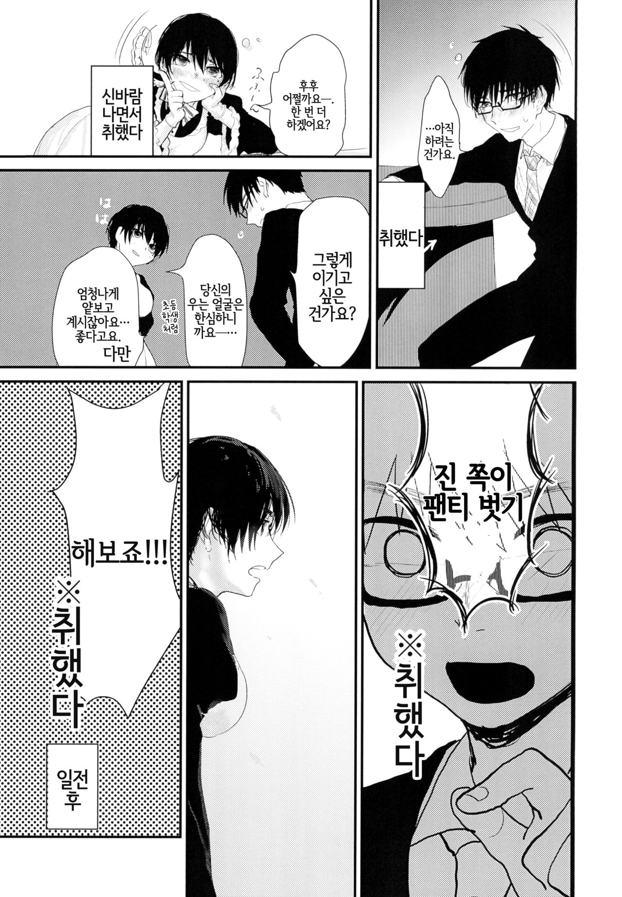 [Nekochan ga Takusan. (Kokemozuku)] Suiyoubi wa Blackjack nite | 수요일은 블랙잭으로 [Korean] [LWND] [Digital] изображение № 6