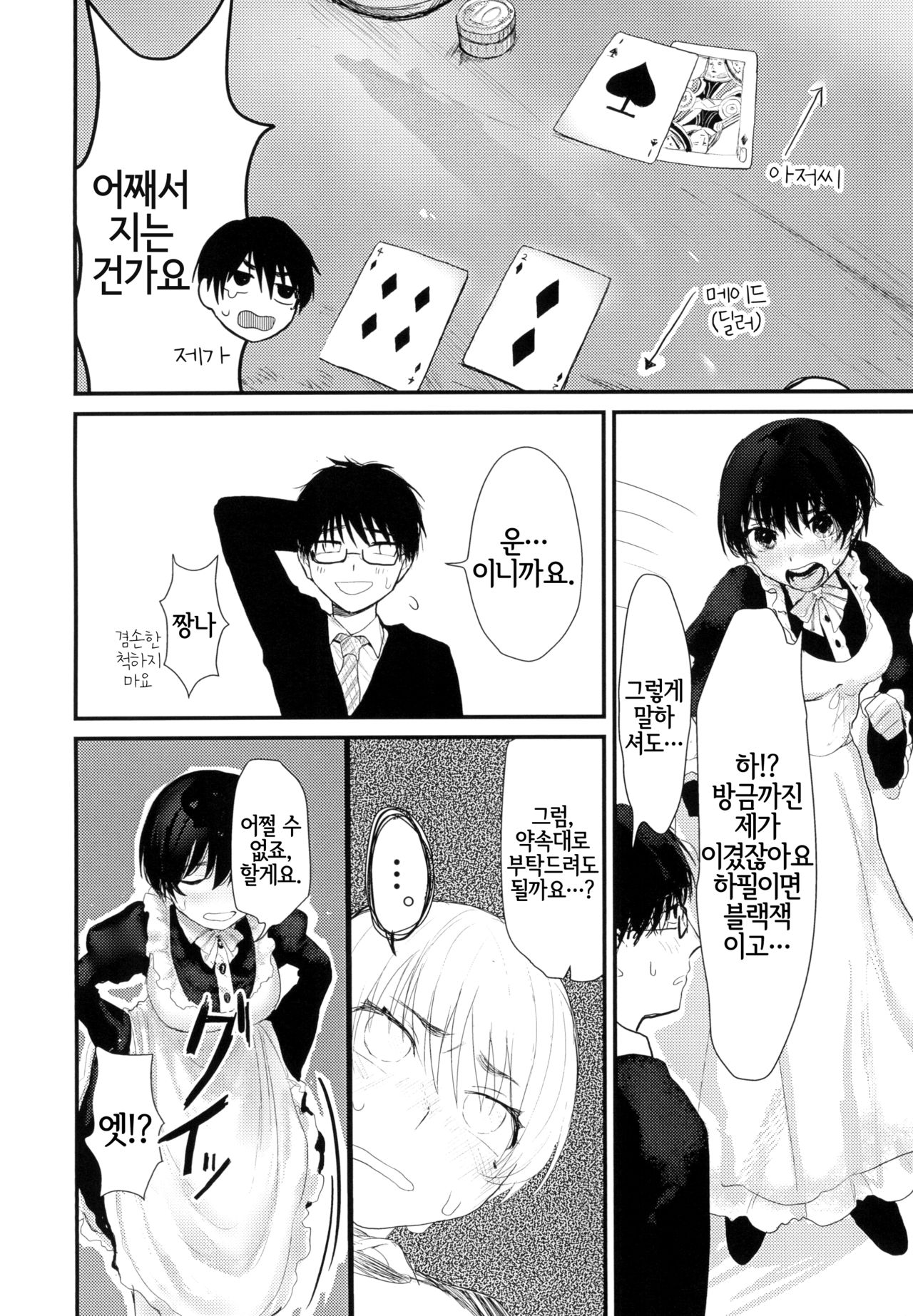 [Nekochan ga Takusan. (Kokemozuku)] Suiyoubi wa Blackjack nite | 수요일은 블랙잭으로 [Korean] [LWND] [Digital] изображение № 7