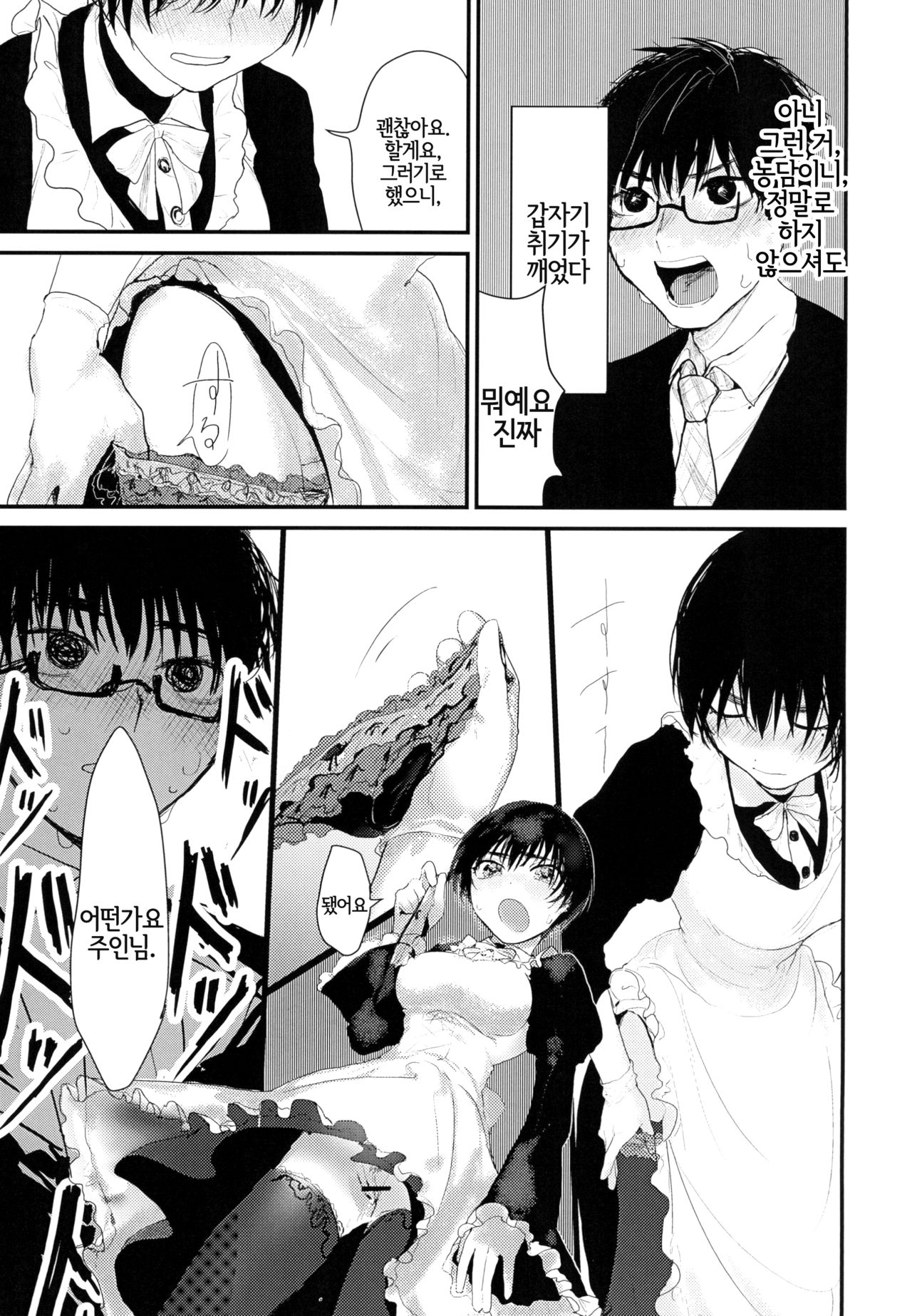 [Nekochan ga Takusan. (Kokemozuku)] Suiyoubi wa Blackjack nite | 수요일은 블랙잭으로 [Korean] [LWND] [Digital] изображение № 8