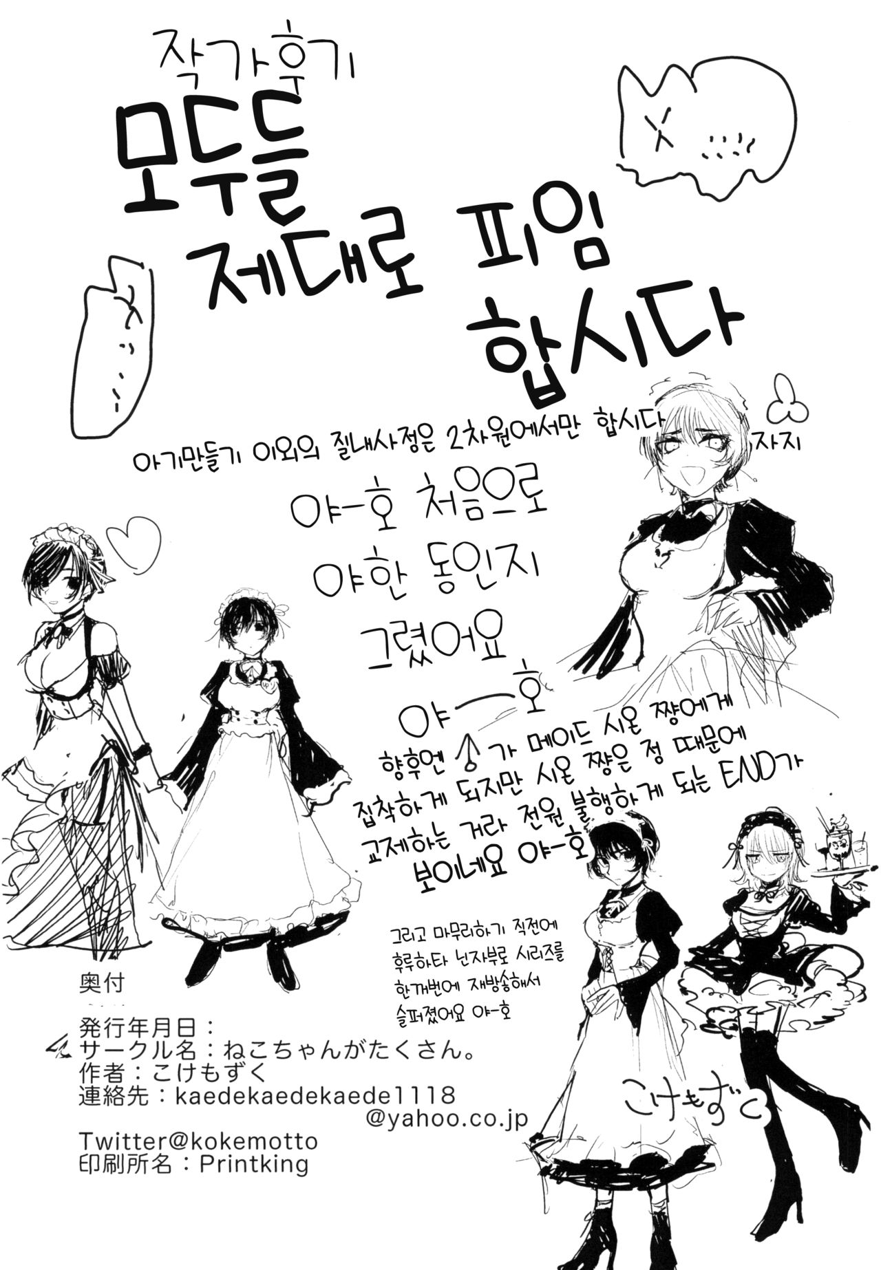 [Nekochan ga Takusan. (Kokemozuku)] Suiyoubi wa Blackjack nite | 수요일은 블랙잭으로 [Korean] [LWND] [Digital] изображение № 21