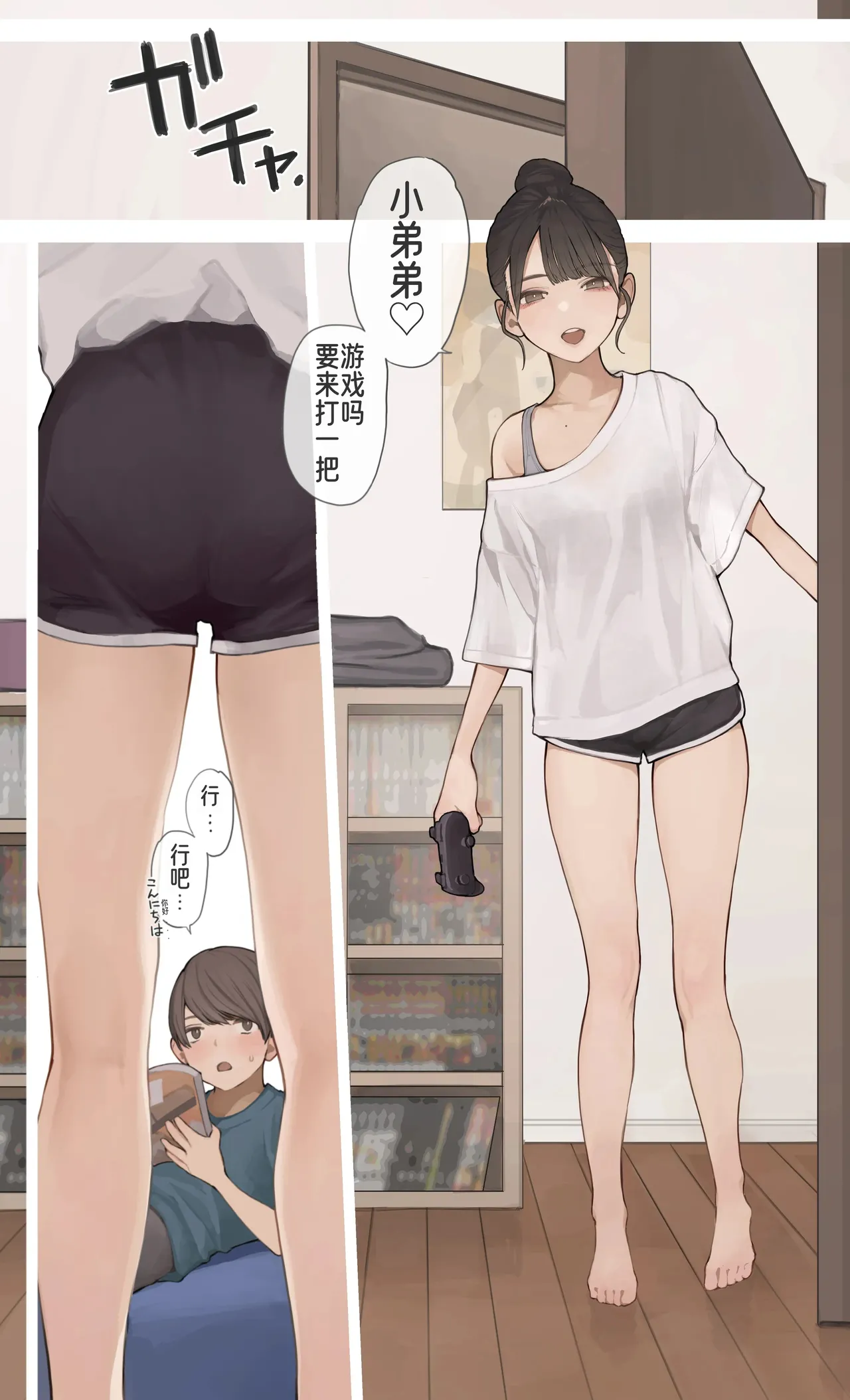 [Minagi Koh] Neechan no Tomodachi [Chinese] imagen número 1