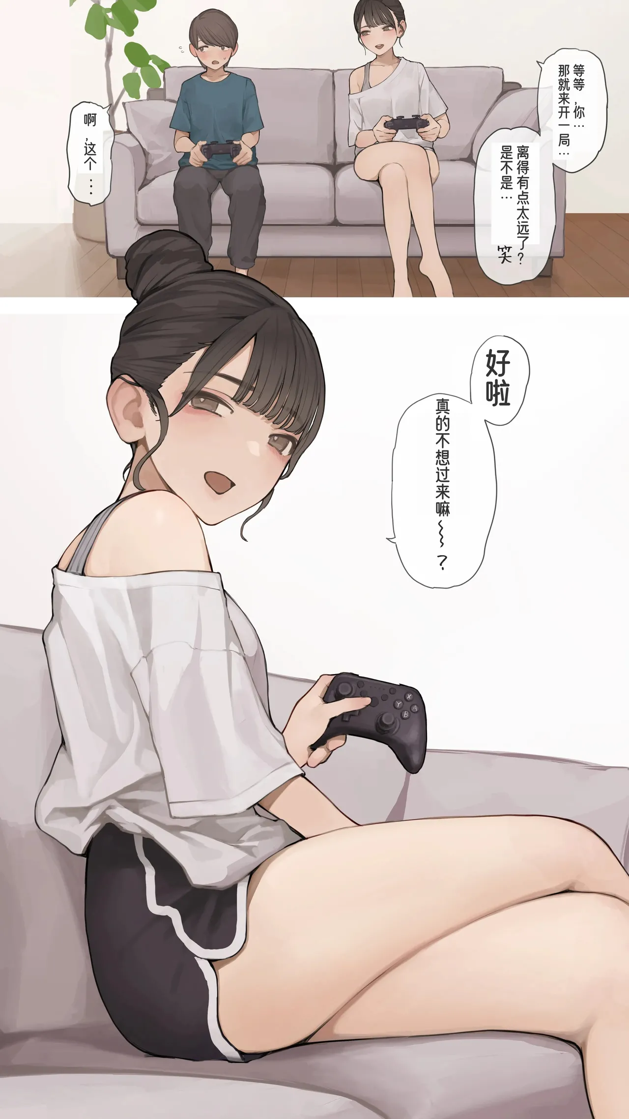 [Minagi Koh] Neechan no Tomodachi [Chinese] imagen número 3