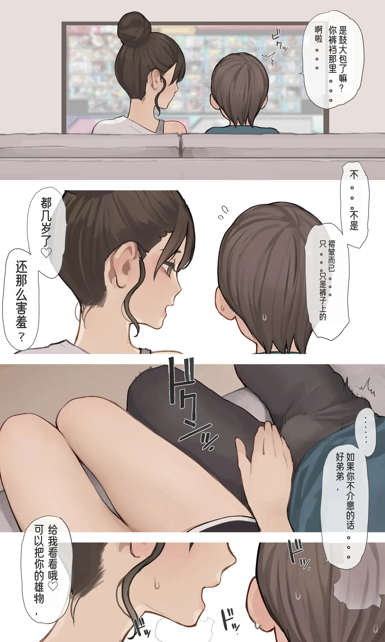 [Minagi Koh] Neechan no Tomodachi [Chinese] imagen número 6