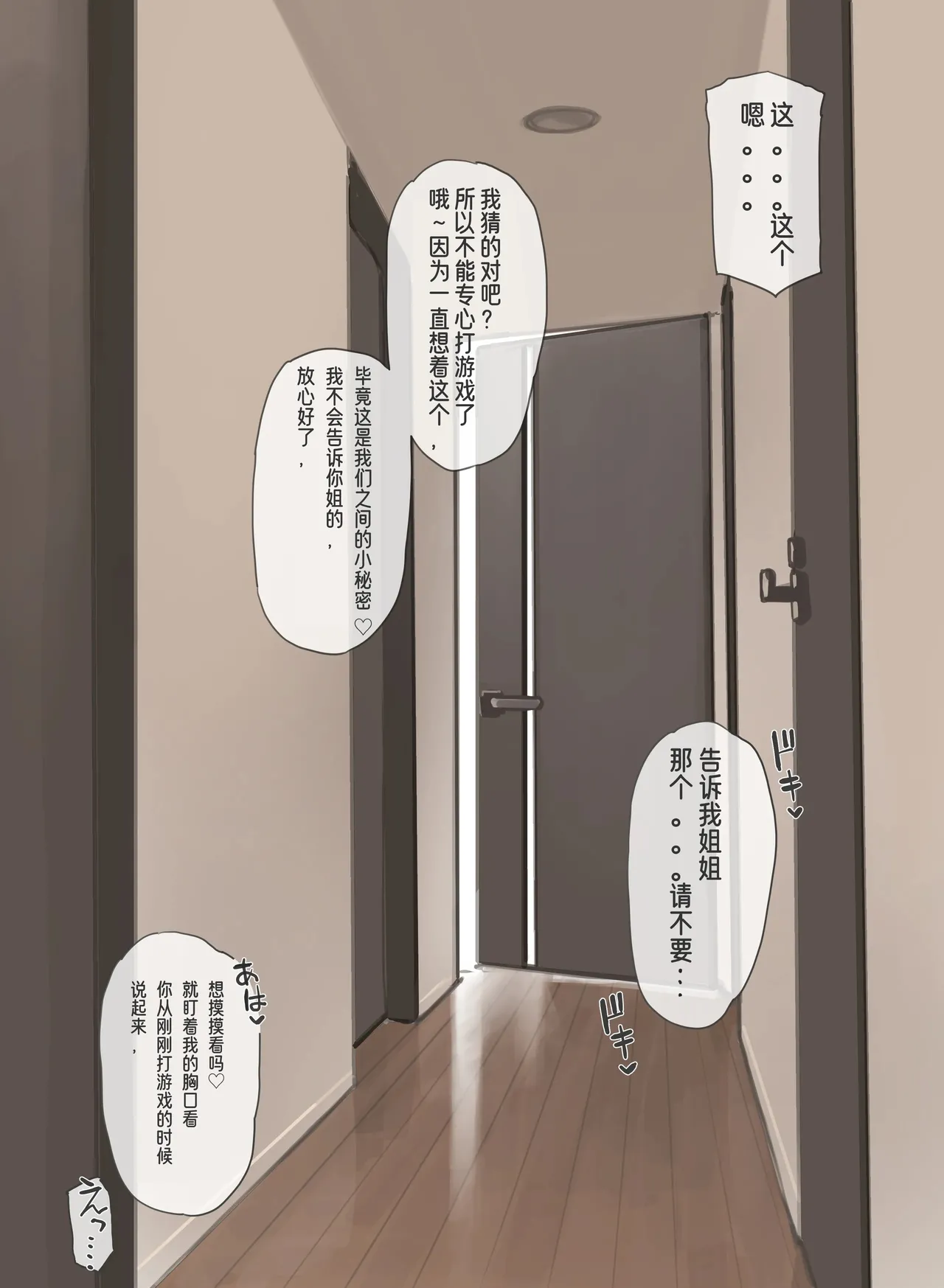 [Minagi Koh] Neechan no Tomodachi [Chinese] imagen número 7