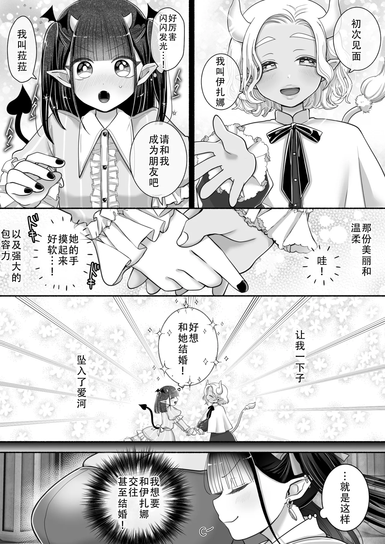 [U League (Yusuri)] Yuri de Succubus! 3 ~Nee, Osananajimi Ijou ni Naritai no~ | 百合魅魔!3 ~想要成为，青梅竹马之上的关系~[Chinese][茄某人个人汉化] [Digital] 3eme image