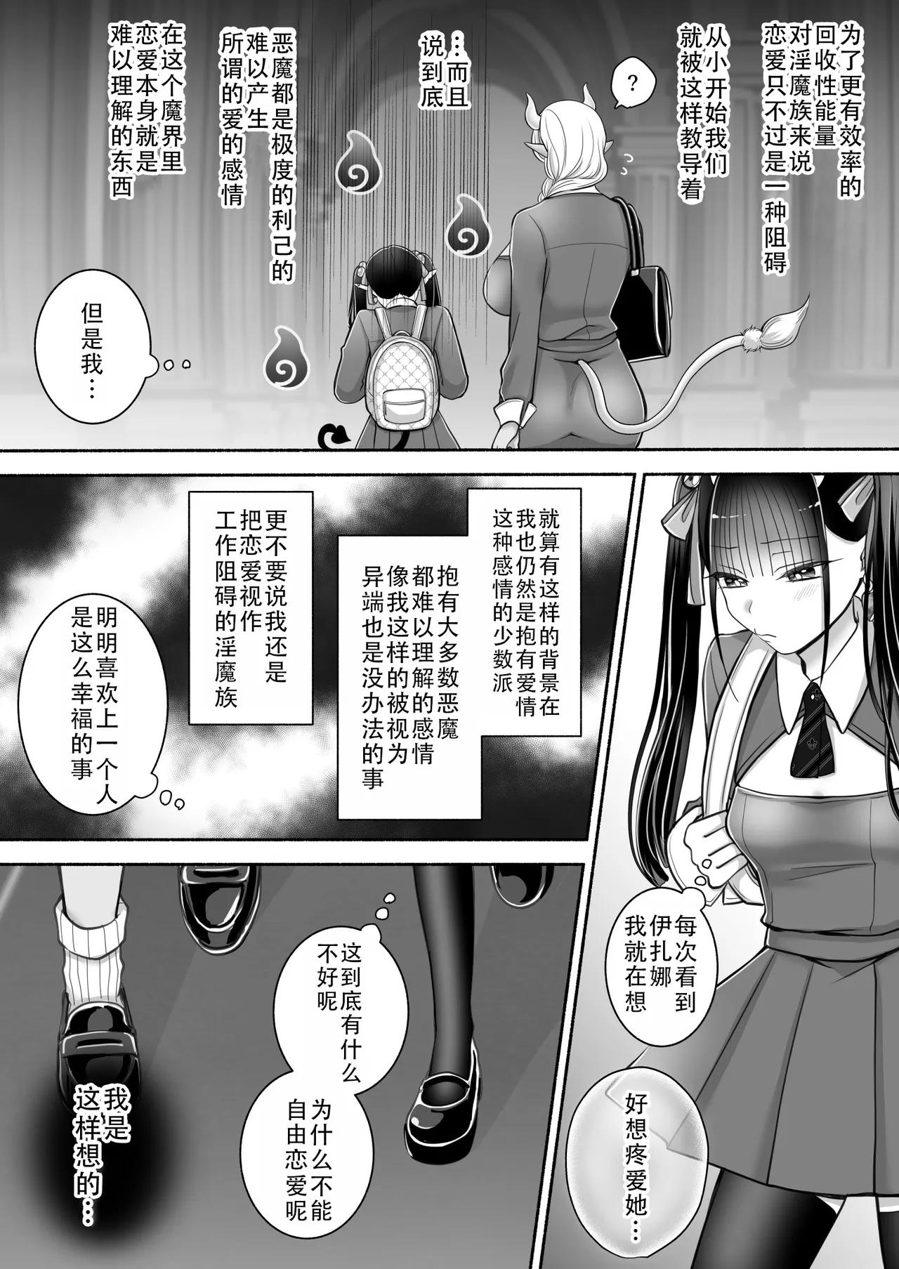 [U League (Yusuri)] Yuri de Succubus! 3 ~Nee, Osananajimi Ijou ni Naritai no~ | 百合魅魔!3 ~想要成为，青梅竹马之上的关系~[Chinese][茄某人个人汉化] [Digital] 5eme image