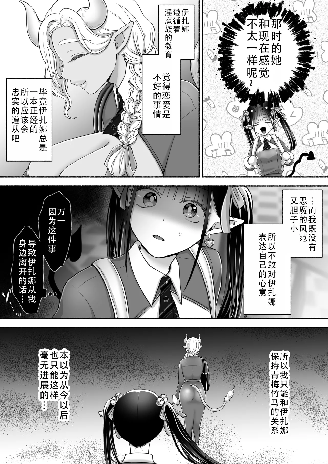 [U League (Yusuri)] Yuri de Succubus! 3 ~Nee, Osananajimi Ijou ni Naritai no~ | 百合魅魔!3 ~想要成为，青梅竹马之上的关系~[Chinese][茄某人个人汉化] [Digital] 7eme image