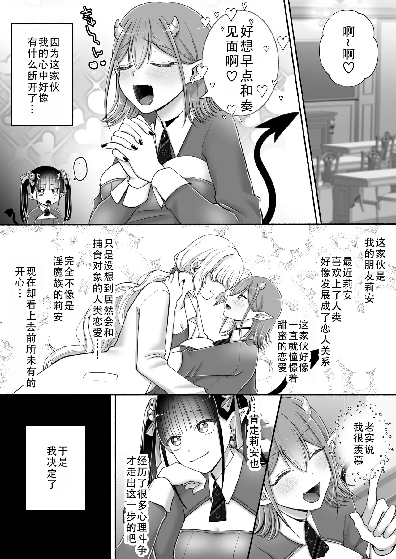 [U League (Yusuri)] Yuri de Succubus! 3 ~Nee, Osananajimi Ijou ni Naritai no~ | 百合魅魔!3 ~想要成为，青梅竹马之上的关系~[Chinese][茄某人个人汉化] [Digital] 8eme image