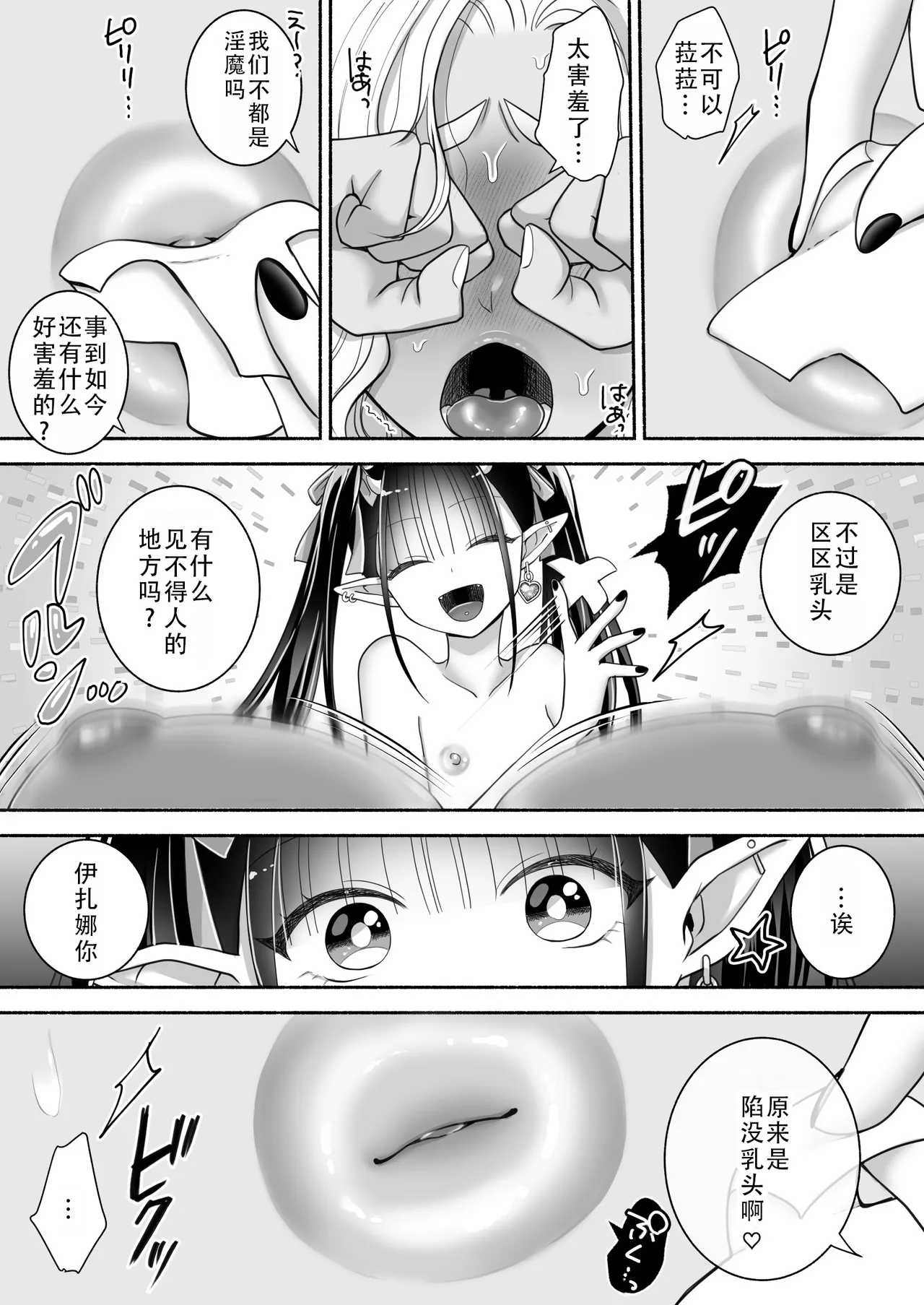 [U League (Yusuri)] Yuri de Succubus! 3 ~Nee, Osananajimi Ijou ni Naritai no~ | 百合魅魔!3 ~想要成为，青梅竹马之上的关系~[Chinese][茄某人个人汉化] [Digital] 22eme image