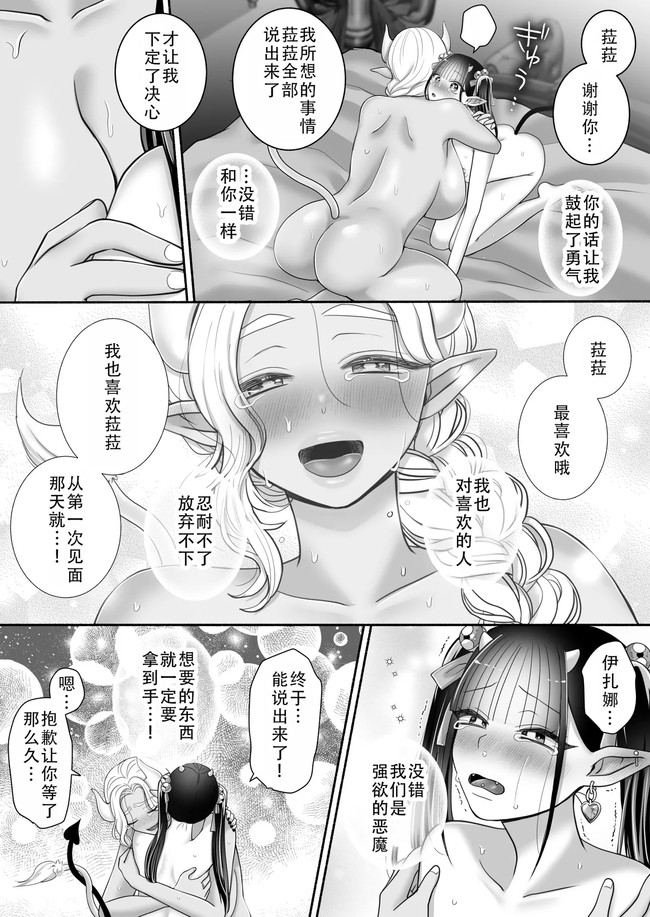 [U League (Yusuri)] Yuri de Succubus! 3 ~Nee, Osananajimi Ijou ni Naritai no~ | 百合魅魔!3 ~想要成为，青梅竹马之上的关系~[Chinese][茄某人个人汉化] [Digital] 41eme image