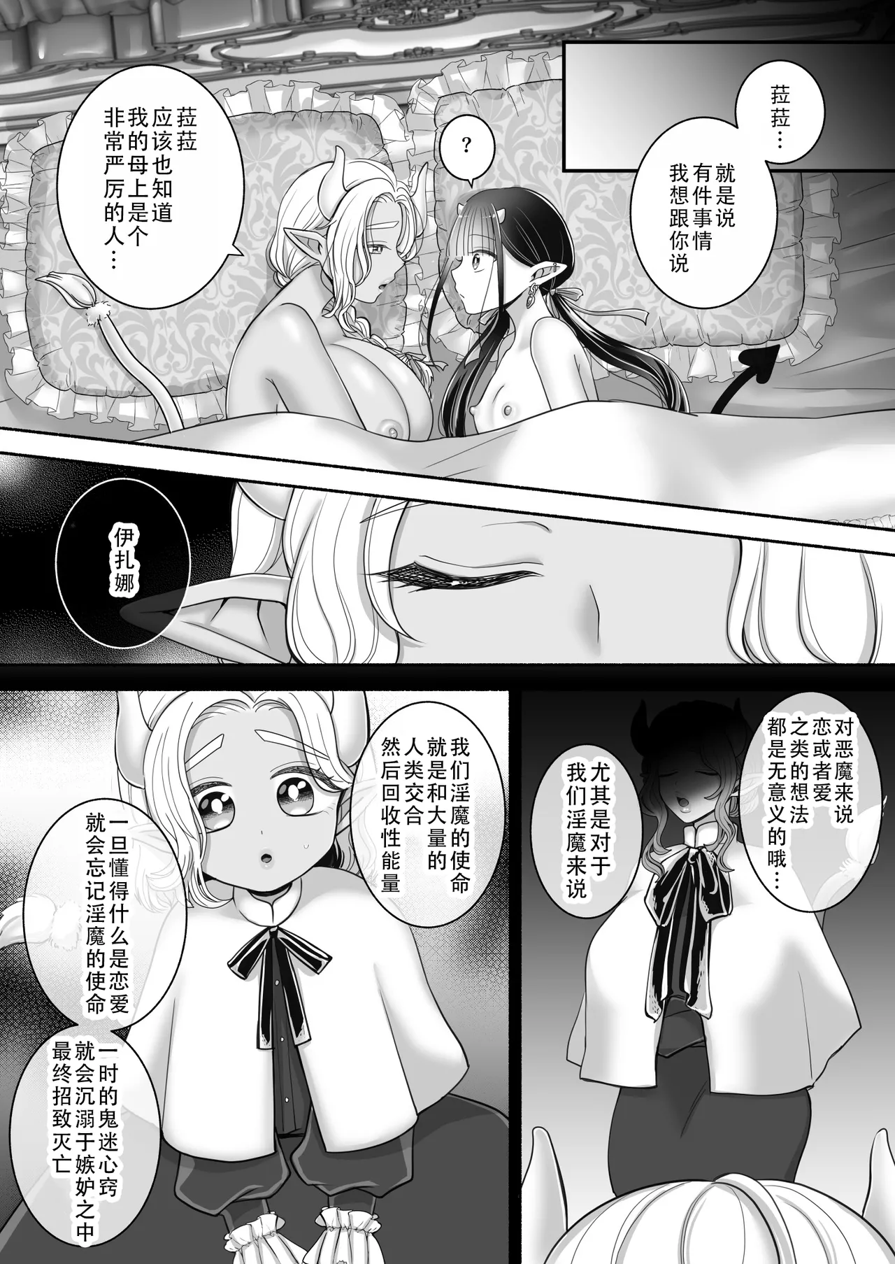 [U League (Yusuri)] Yuri de Succubus! 3 ~Nee, Osananajimi Ijou ni Naritai no~ | 百合魅魔!3 ~想要成为，青梅竹马之上的关系~[Chinese][茄某人个人汉化] [Digital] 59eme image