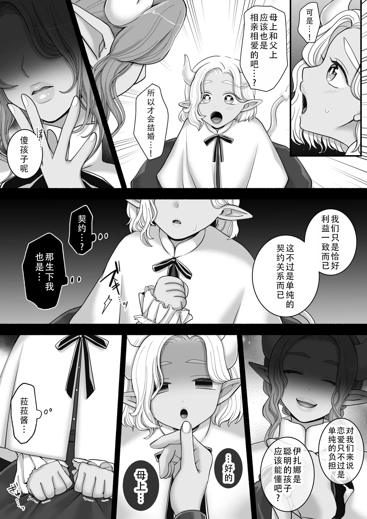 [U League (Yusuri)] Yuri de Succubus! 3 ~Nee, Osananajimi Ijou ni Naritai no~ | 百合魅魔!3 ~想要成为，青梅竹马之上的关系~[Chinese][茄某人个人汉化] [Digital] 60eme image