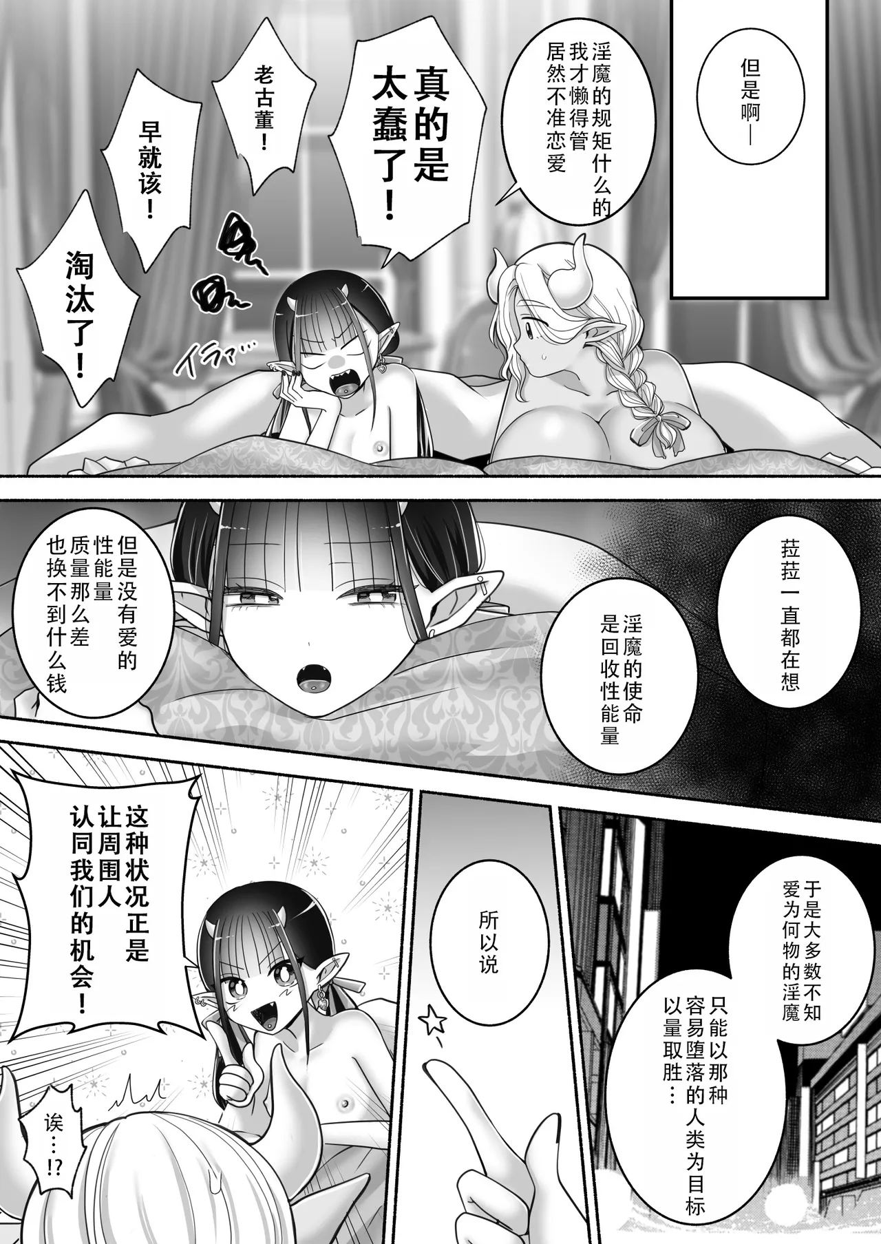 [U League (Yusuri)] Yuri de Succubus! 3 ~Nee, Osananajimi Ijou ni Naritai no~ | 百合魅魔!3 ~想要成为，青梅竹马之上的关系~[Chinese][茄某人个人汉化] [Digital] 62eme image