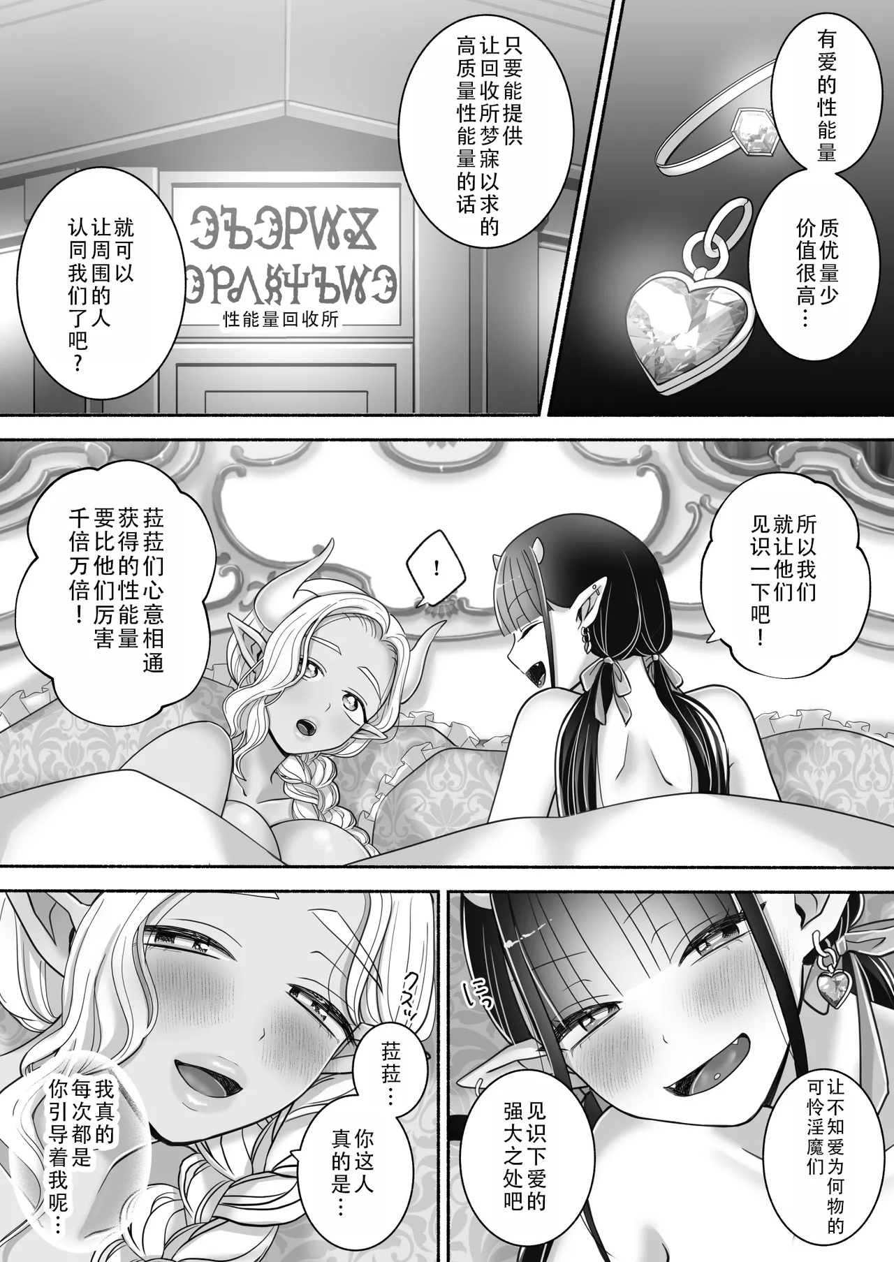 [U League (Yusuri)] Yuri de Succubus! 3 ~Nee, Osananajimi Ijou ni Naritai no~ | 百合魅魔!3 ~想要成为，青梅竹马之上的关系~[Chinese][茄某人个人汉化] [Digital] 63eme image