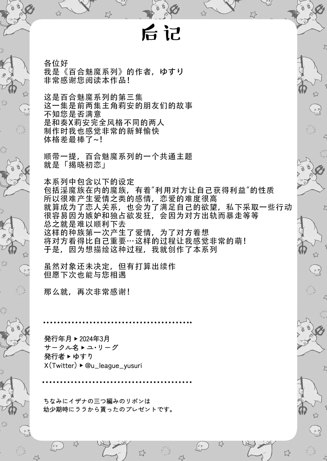 [U League (Yusuri)] Yuri de Succubus! 3 ~Nee, Osananajimi Ijou ni Naritai no~ | 百合魅魔!3 ~想要成为，青梅竹马之上的关系~[Chinese][茄某人个人汉化] [Digital] 67eme image