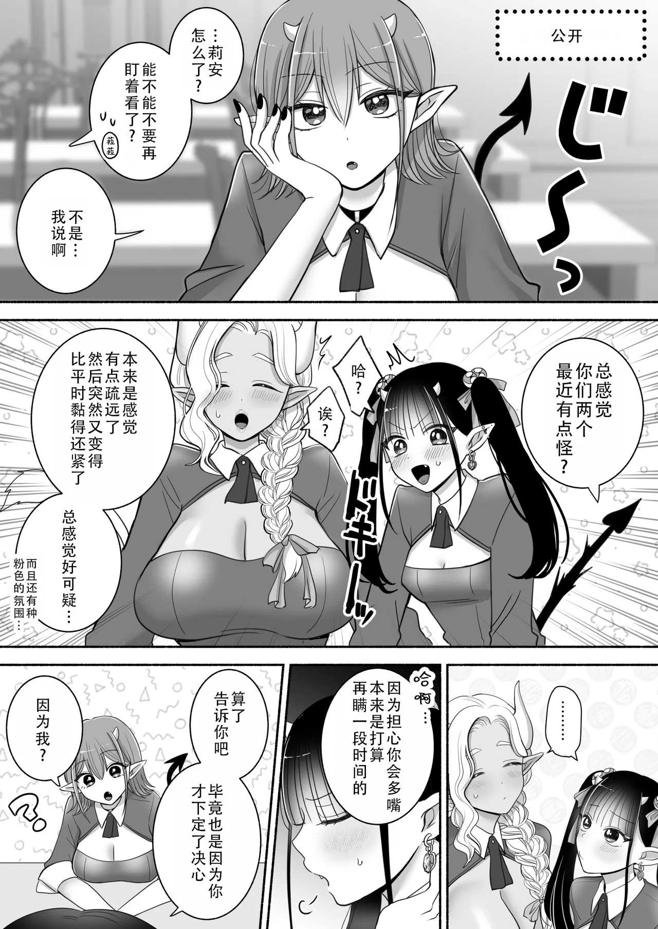 [U League (Yusuri)] Yuri de Succubus! 3 ~Nee, Osananajimi Ijou ni Naritai no~ | 百合魅魔!3 ~想要成为，青梅竹马之上的关系~[Chinese][茄某人个人汉化] [Digital] 68eme image
