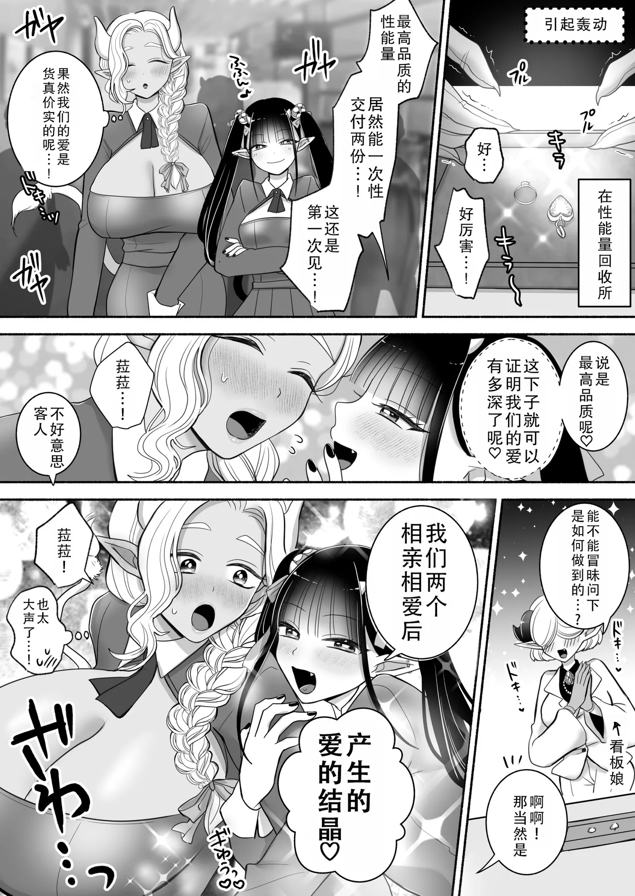 [U League (Yusuri)] Yuri de Succubus! 3 ~Nee, Osananajimi Ijou ni Naritai no~ | 百合魅魔!3 ~想要成为，青梅竹马之上的关系~[Chinese][茄某人个人汉化] [Digital] 70eme image
