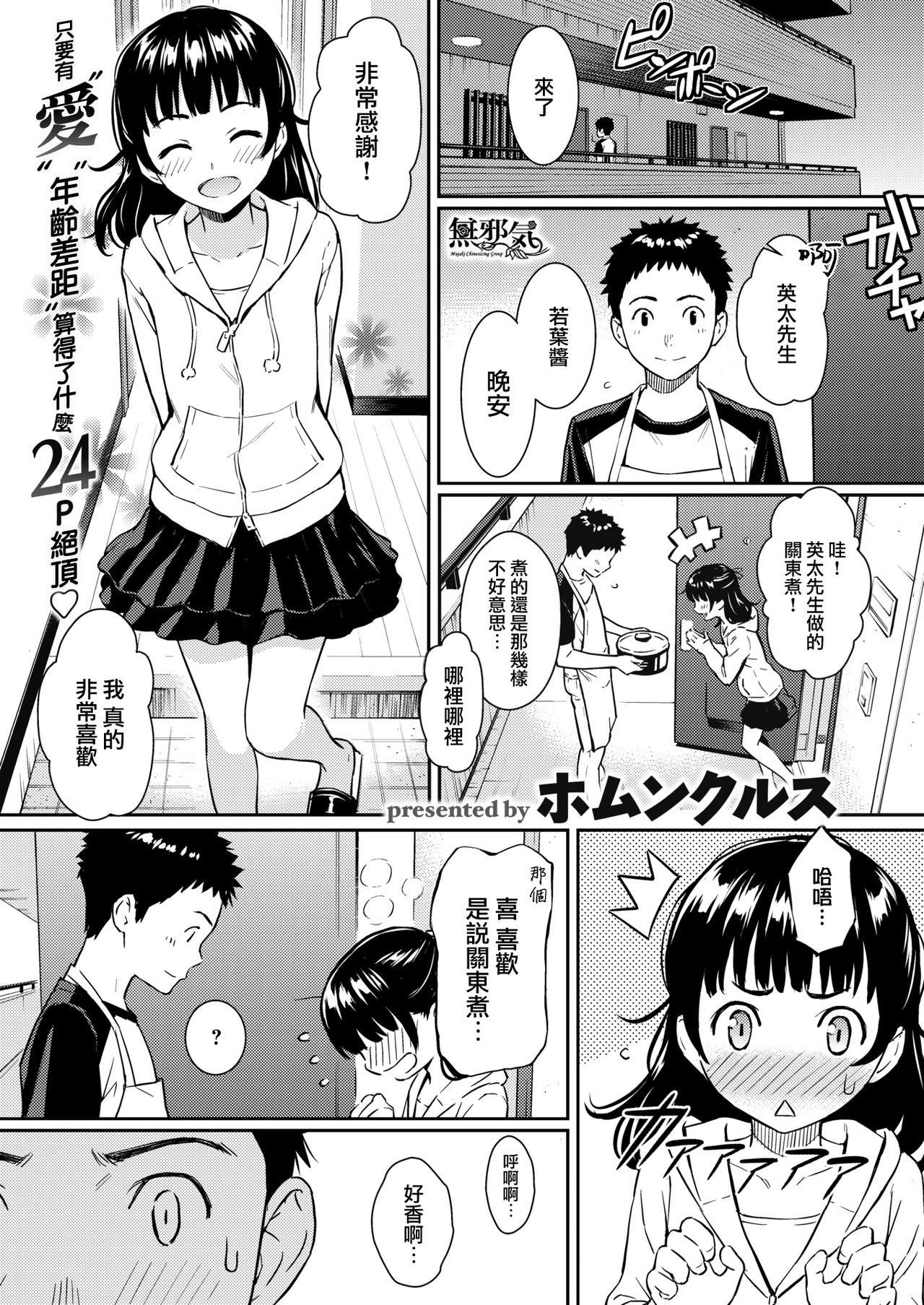 [Homunculus] Secret Honey Trap (COMIC Kairakuten2018-06) [Chinese] [無邪気漢化組] [Digital] изображение № 1