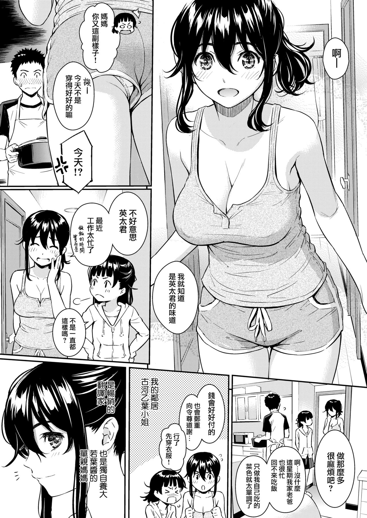 [Homunculus] Secret Honey Trap (COMIC Kairakuten2018-06) [Chinese] [無邪気漢化組] [Digital] изображение № 2