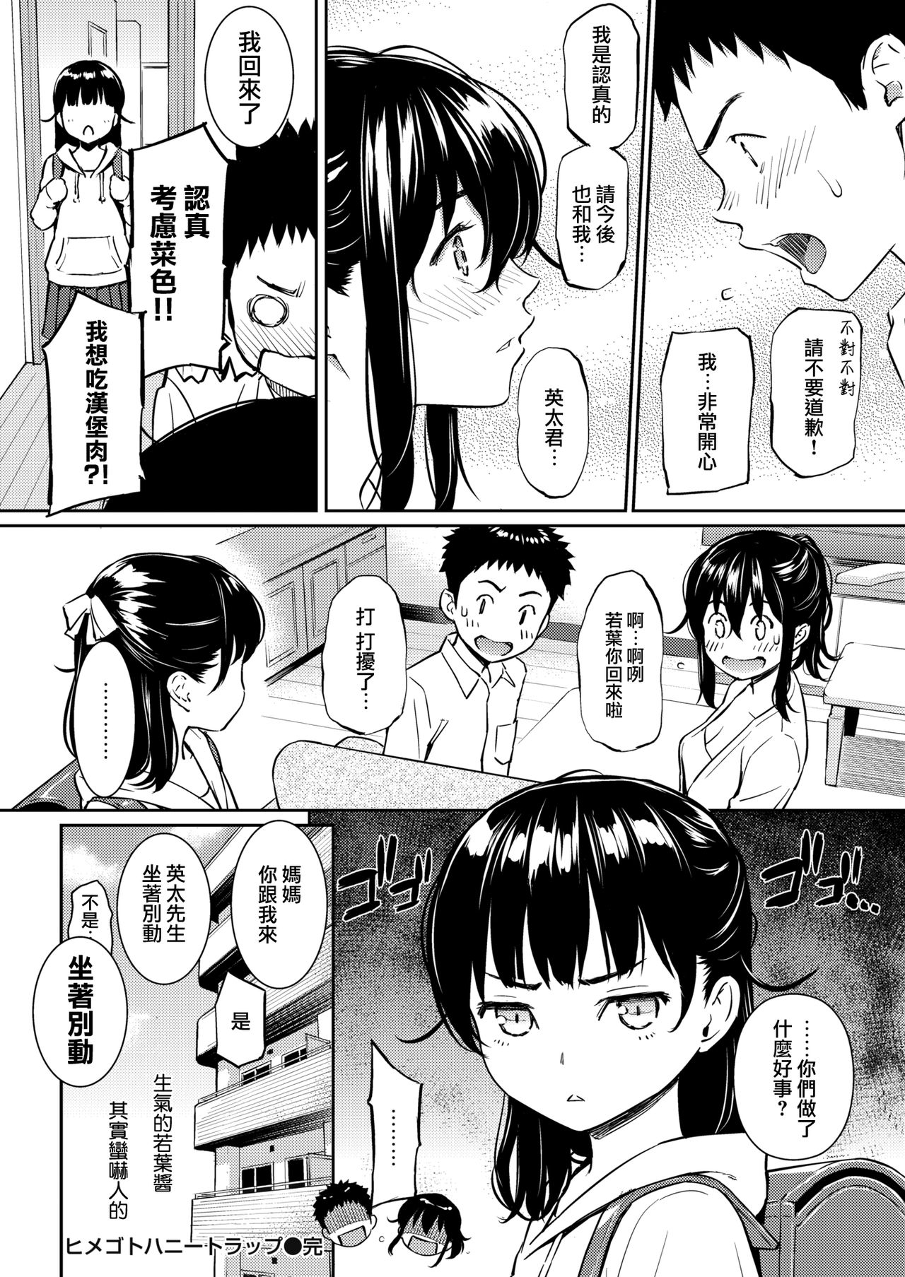 [Homunculus] Secret Honey Trap (COMIC Kairakuten2018-06) [Chinese] [無邪気漢化組] [Digital] изображение № 24