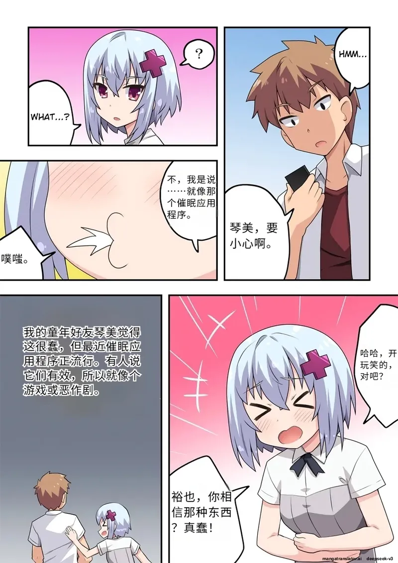 [Fukurou Naru Tori] Saimin Appli! Kiku Wake Nai Desho! [Chinese] [MTL] numero di immagine  2