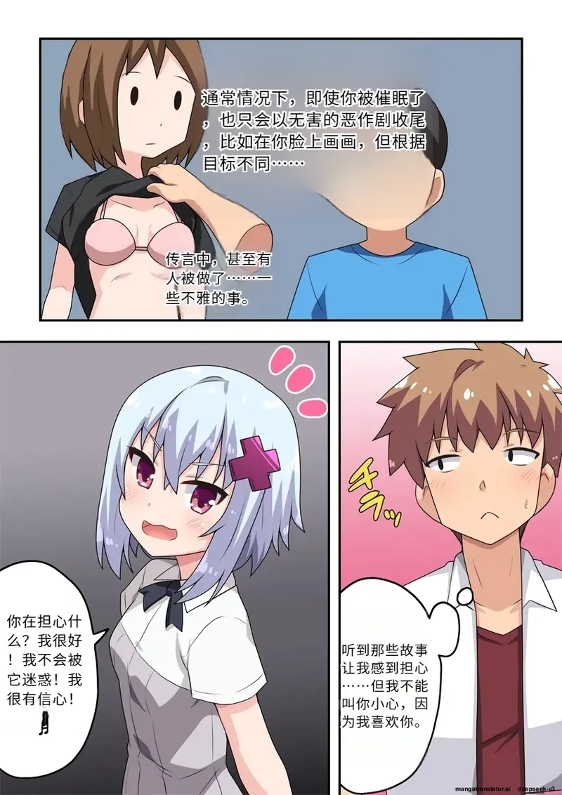 [Fukurou Naru Tori] Saimin Appli! Kiku Wake Nai Desho! [Chinese] [MTL] numero di immagine  3