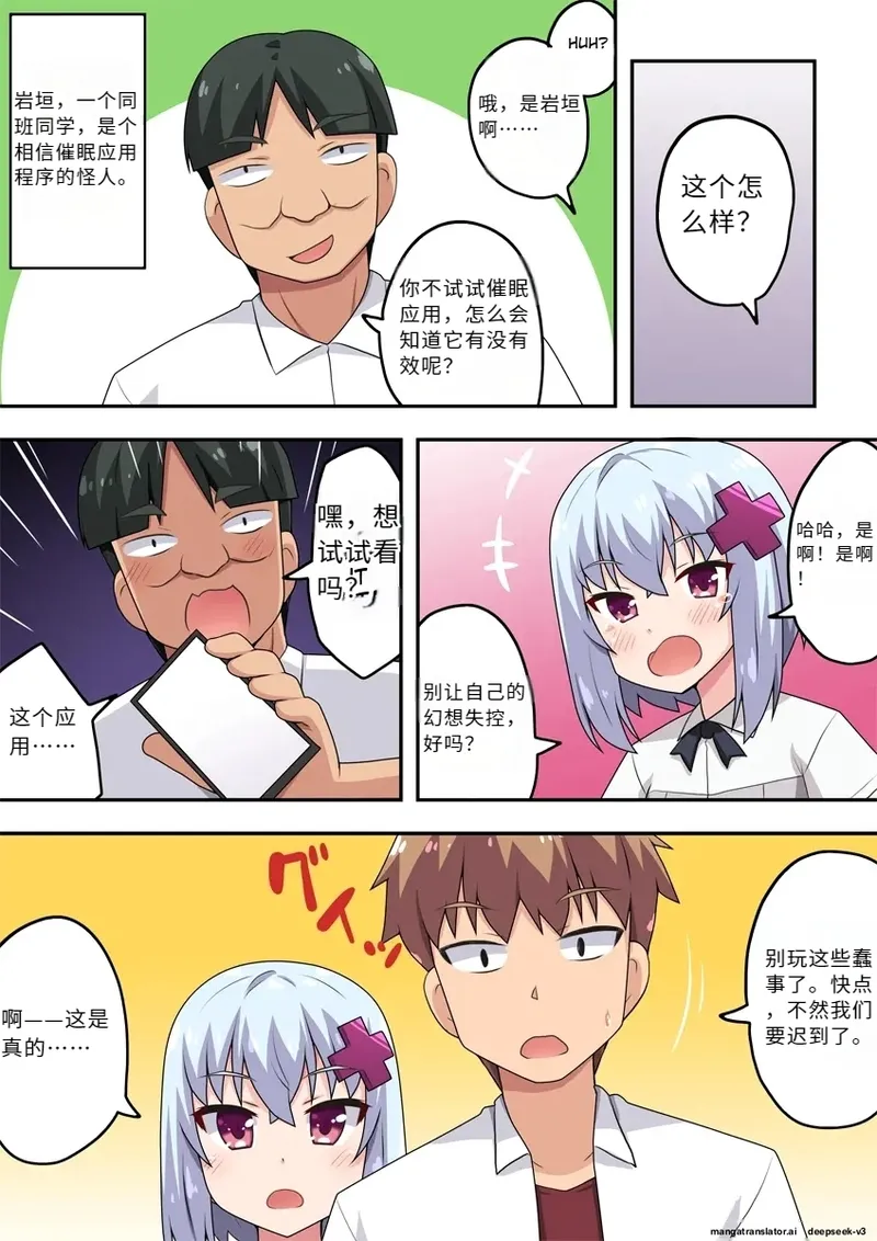 [Fukurou Naru Tori] Saimin Appli! Kiku Wake Nai Desho! [Chinese] [MTL] numero di immagine  4