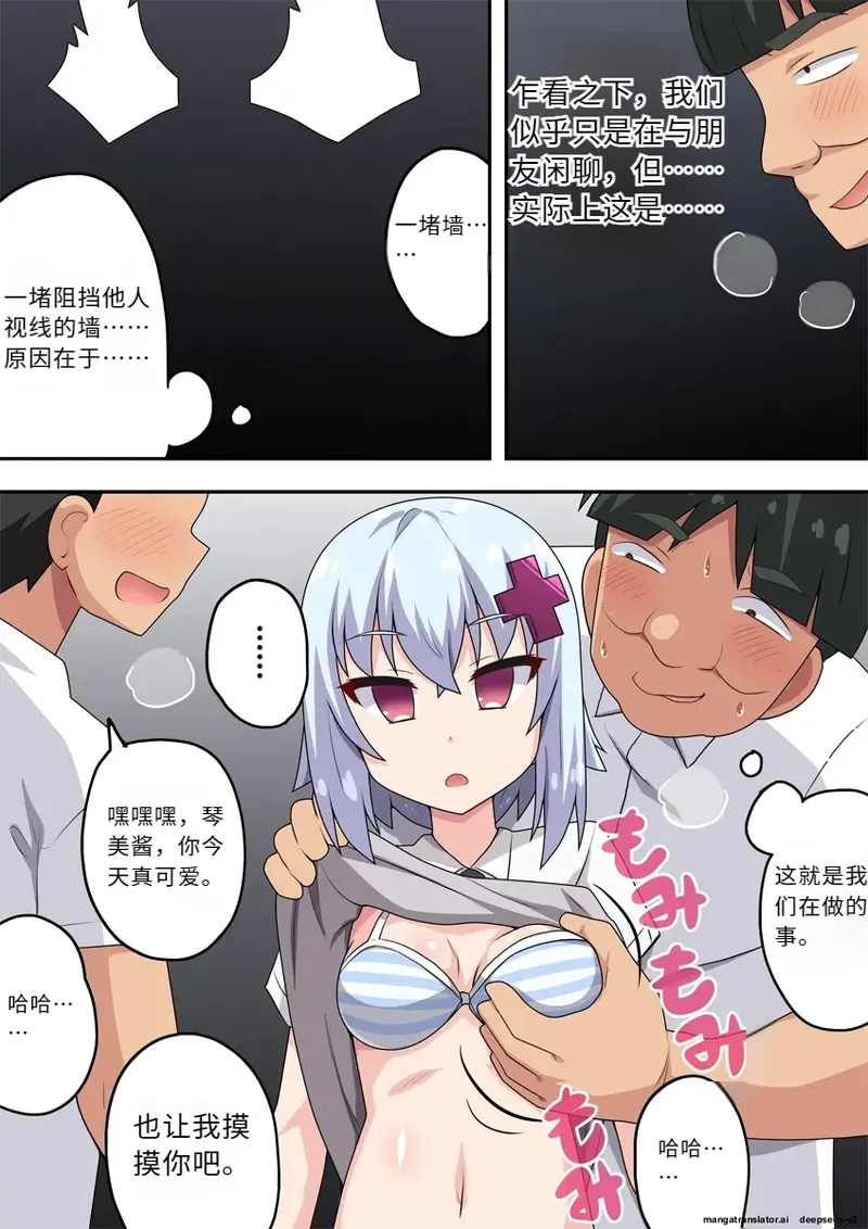 [Fukurou Naru Tori] Saimin Appli! Kiku Wake Nai Desho! [Chinese] [MTL] numero di immagine  7