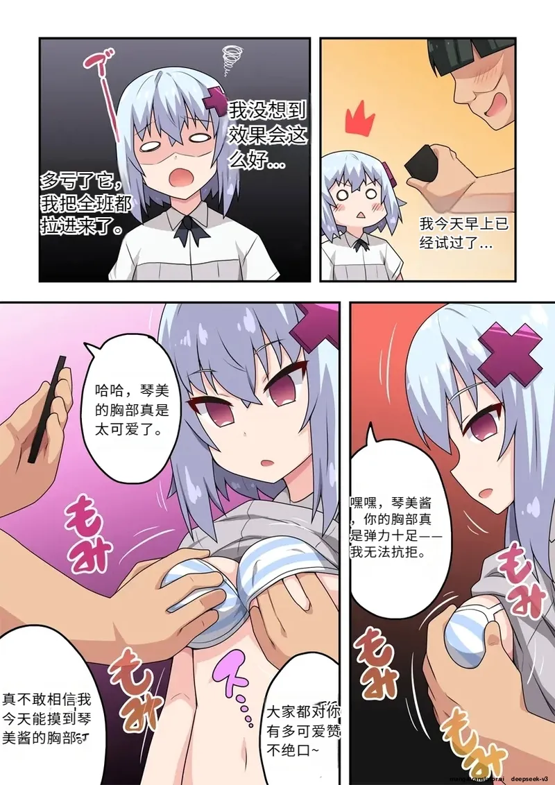 [Fukurou Naru Tori] Saimin Appli! Kiku Wake Nai Desho! [Chinese] [MTL] numero di immagine  8