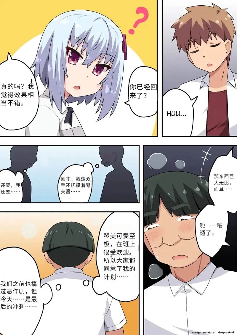 [Fukurou Naru Tori] Saimin Appli! Kiku Wake Nai Desho! [Chinese] [MTL] numero di immagine  10