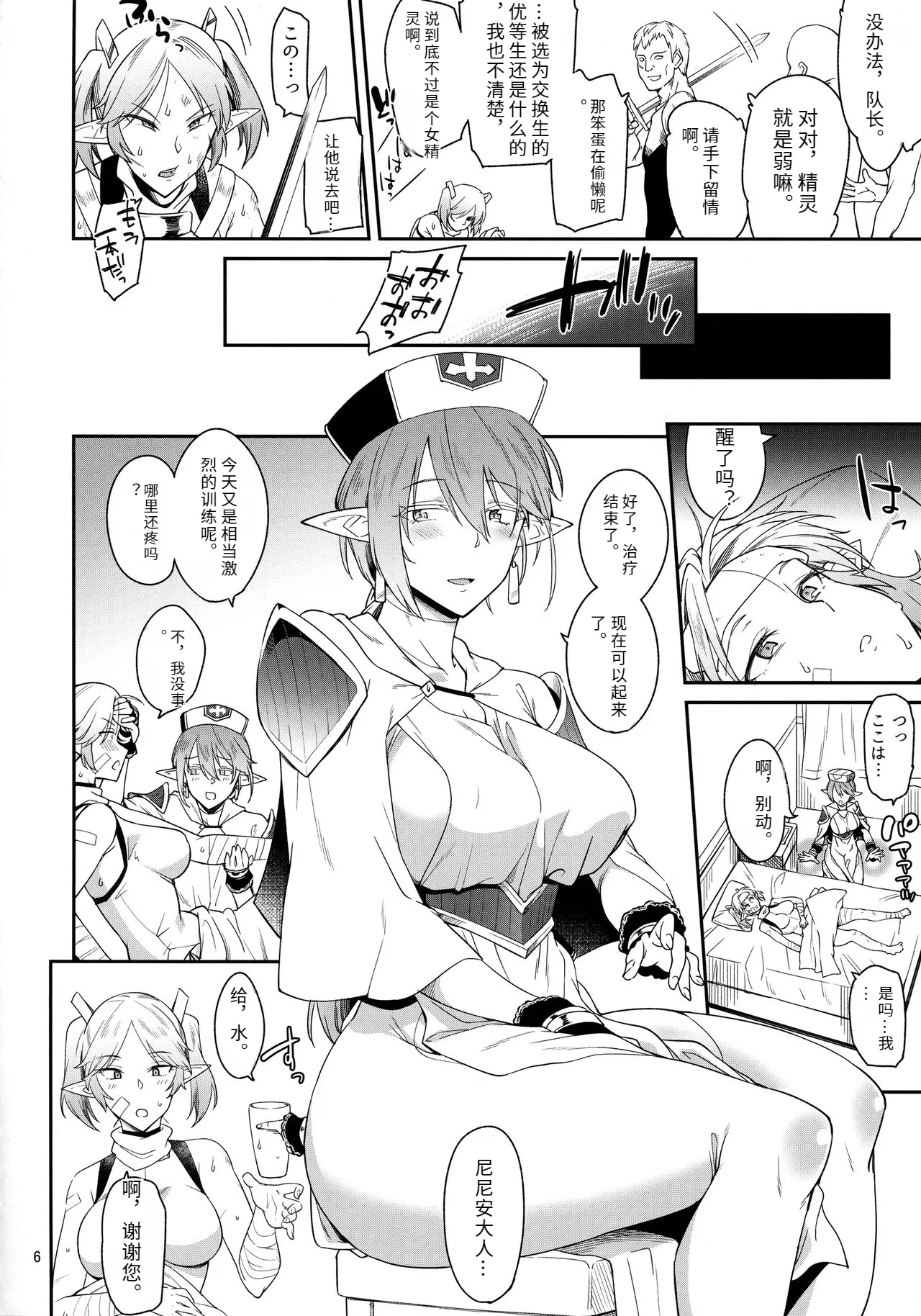 (C93) [Surface Tension (Orikuchi Hirata)] Elf no Seishokusha Ninian [Chinese] 이미지 번호 4