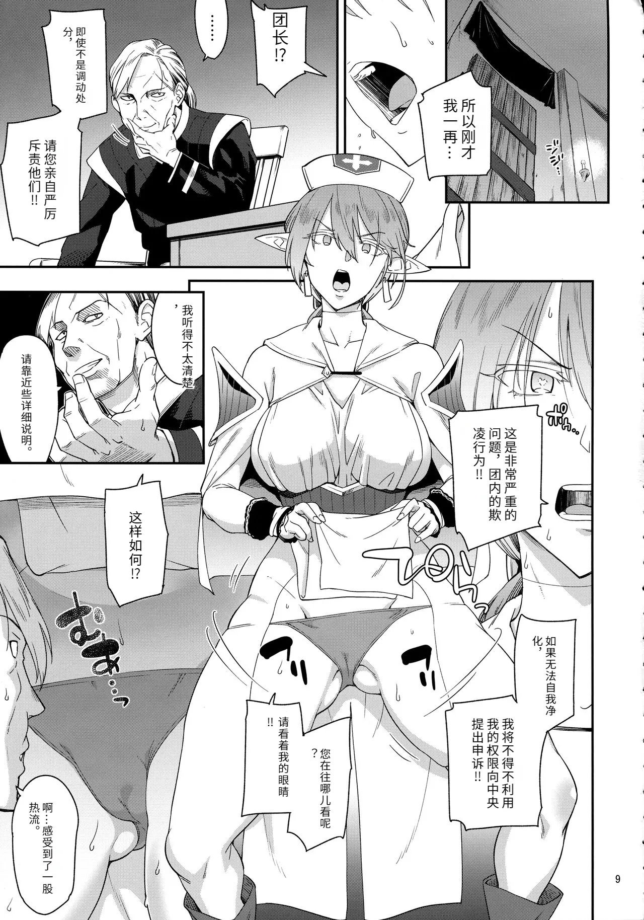 (C93) [Surface Tension (Orikuchi Hirata)] Elf no Seishokusha Ninian [Chinese] 이미지 번호 7