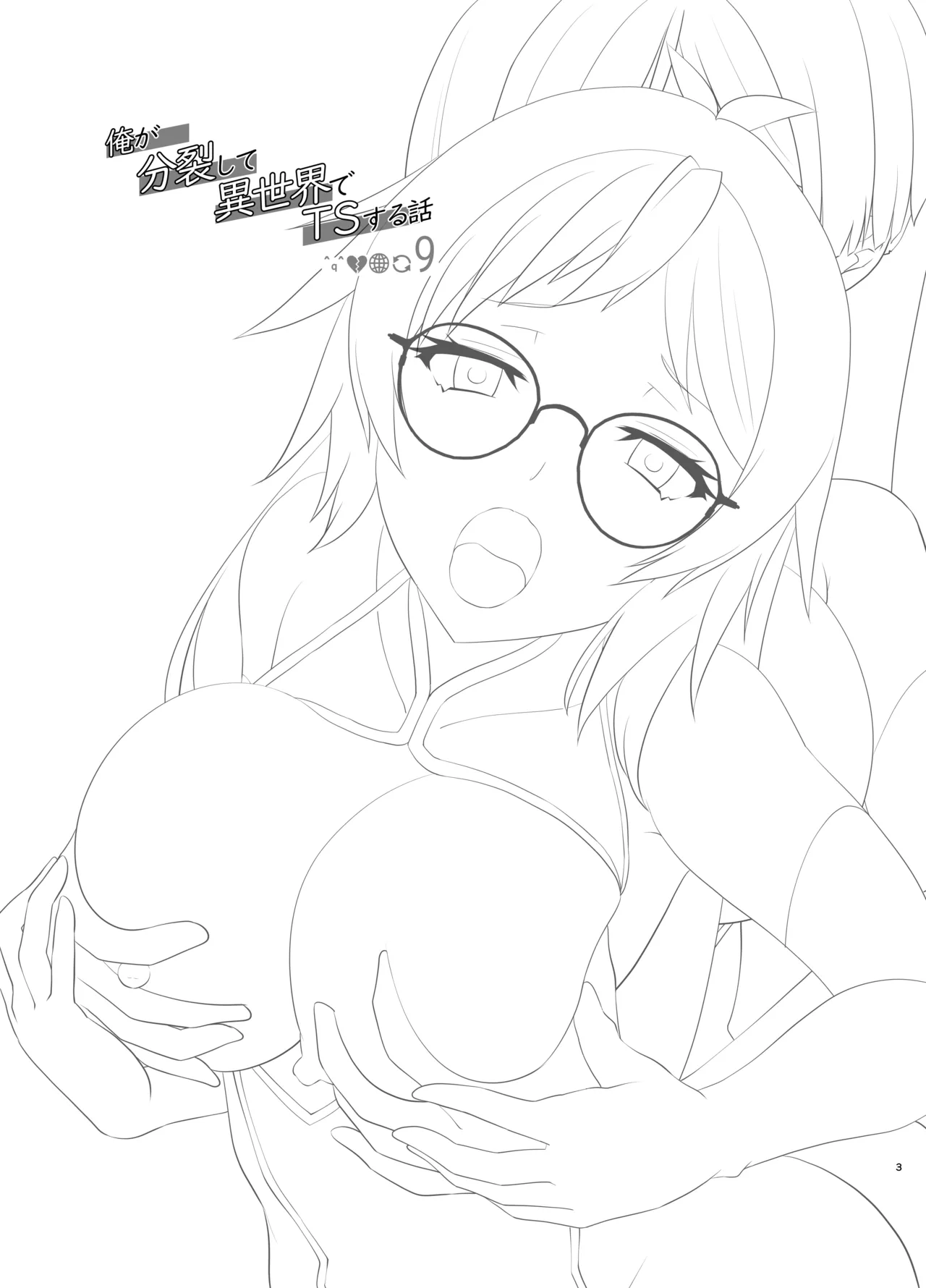 [gallery walhalla (Kanoe)] Ore ga Bunretsu shite Isekai de TS suru Hanashi 9 [Digital] numero di immagine  2