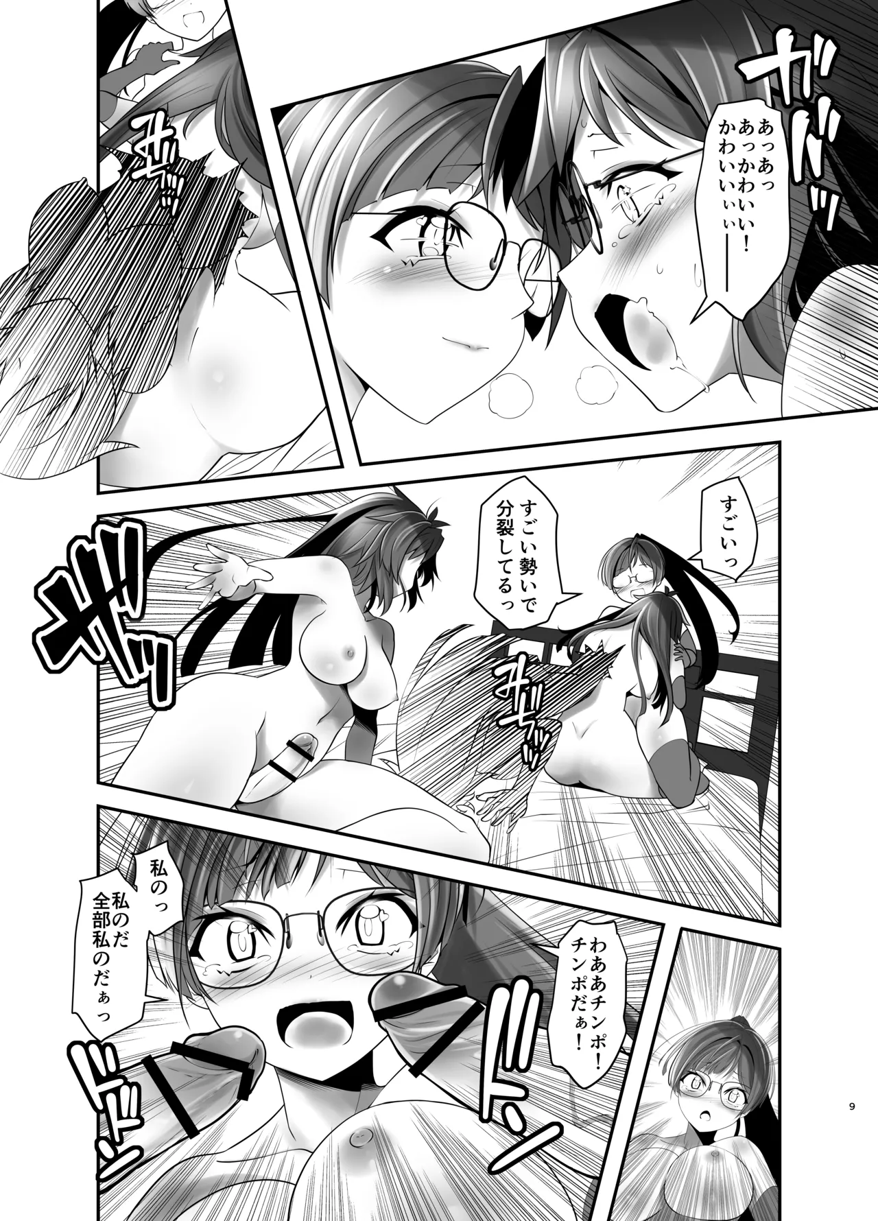 [gallery walhalla (Kanoe)] Ore ga Bunretsu shite Isekai de TS suru Hanashi 9 [Digital] numero di immagine  8